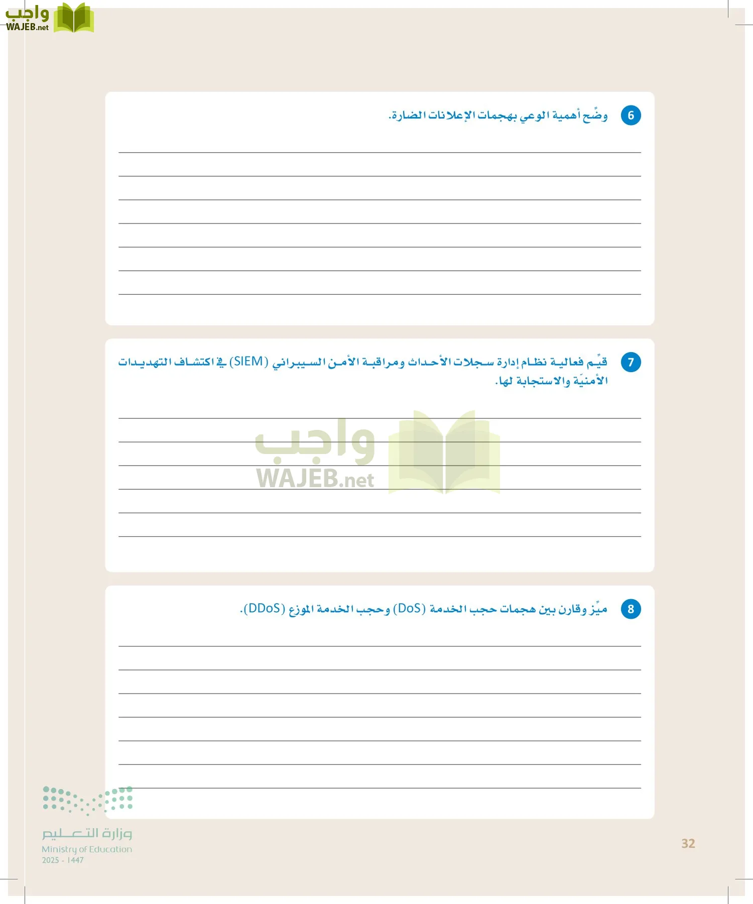 الأمن السيبراني page-31