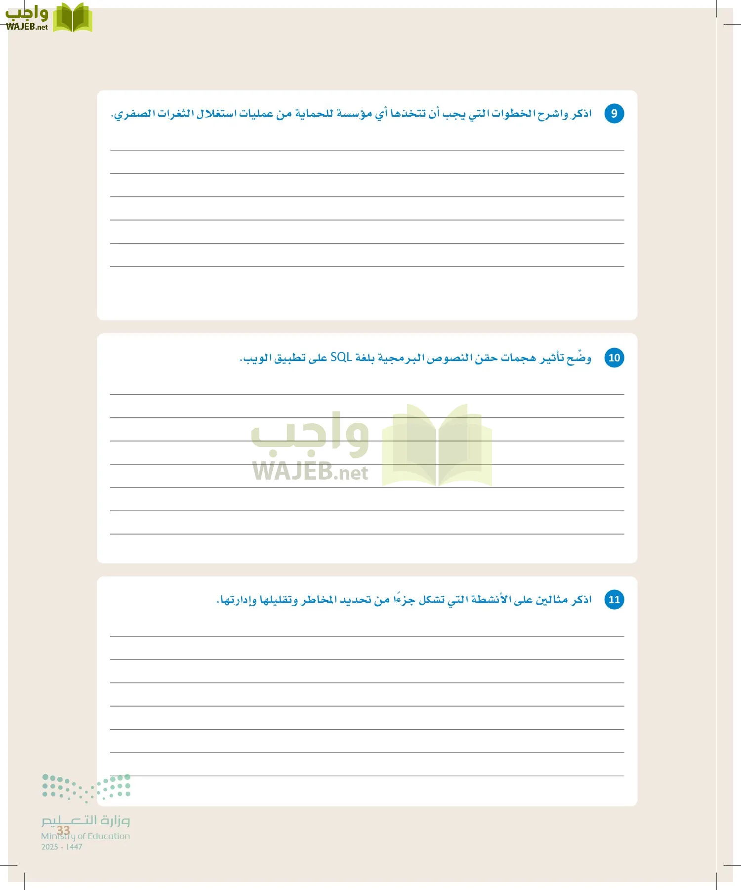 الأمن السيبراني page-32