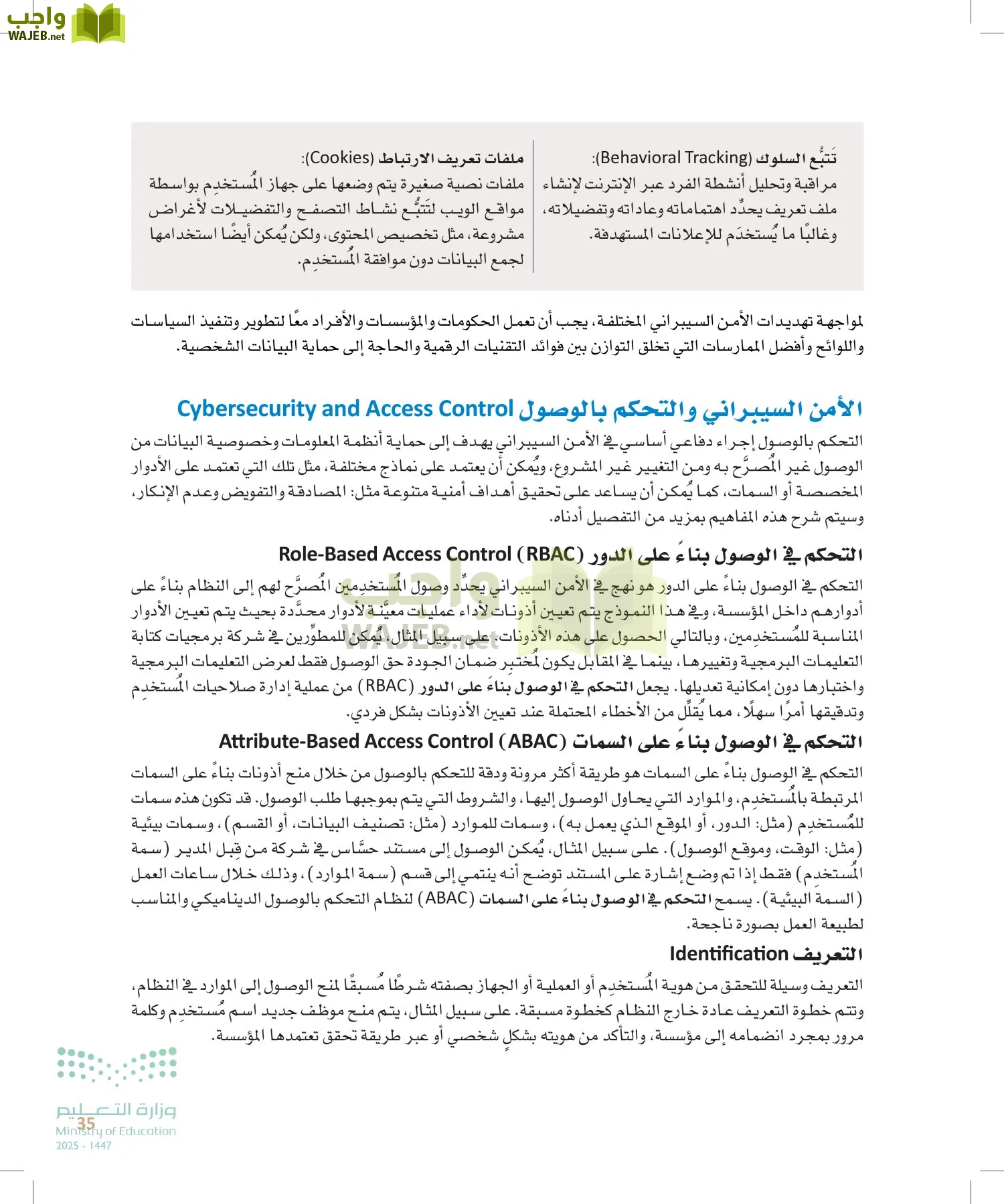 الأمن السيبراني page-34