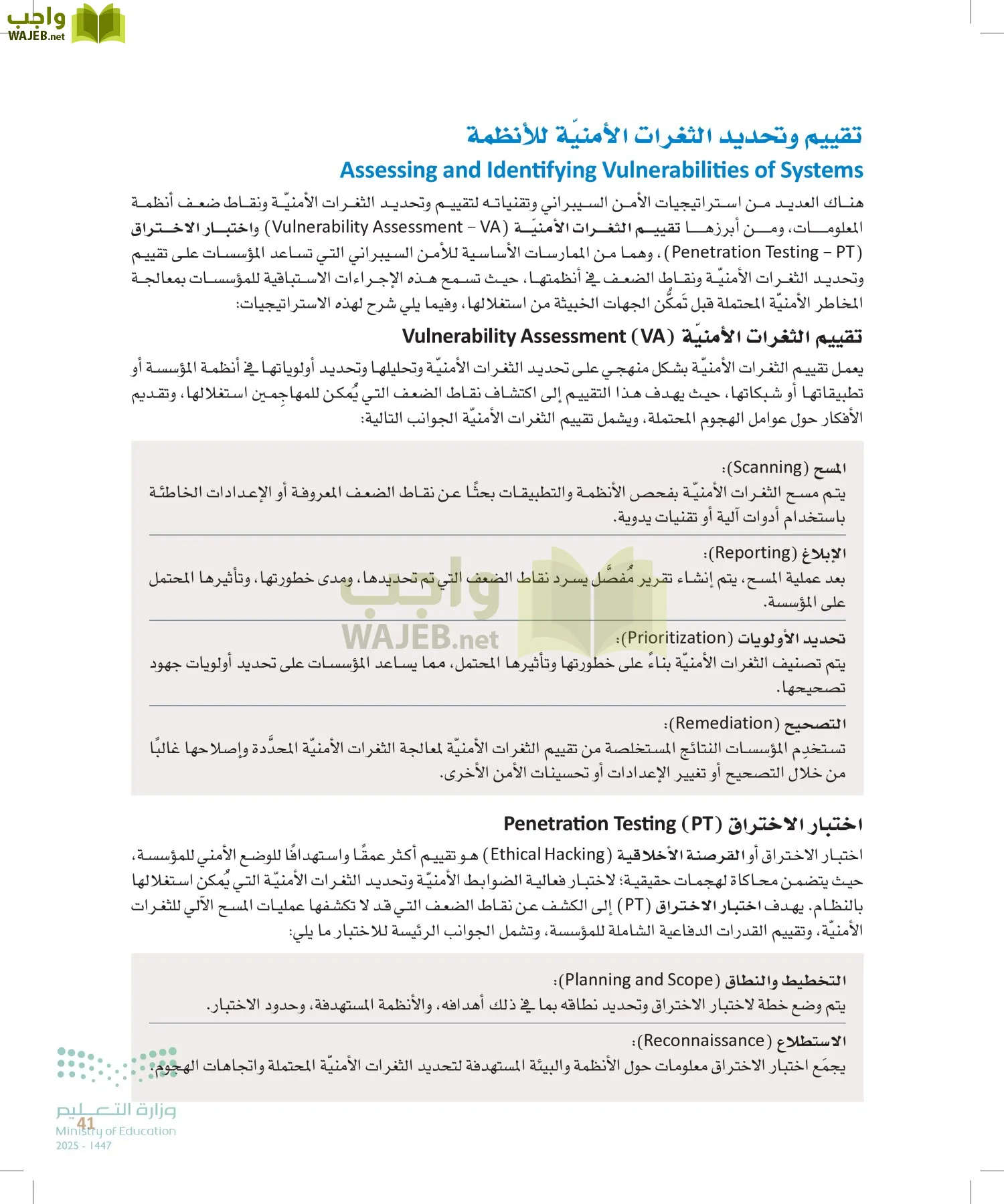 الأمن السيبراني page-40