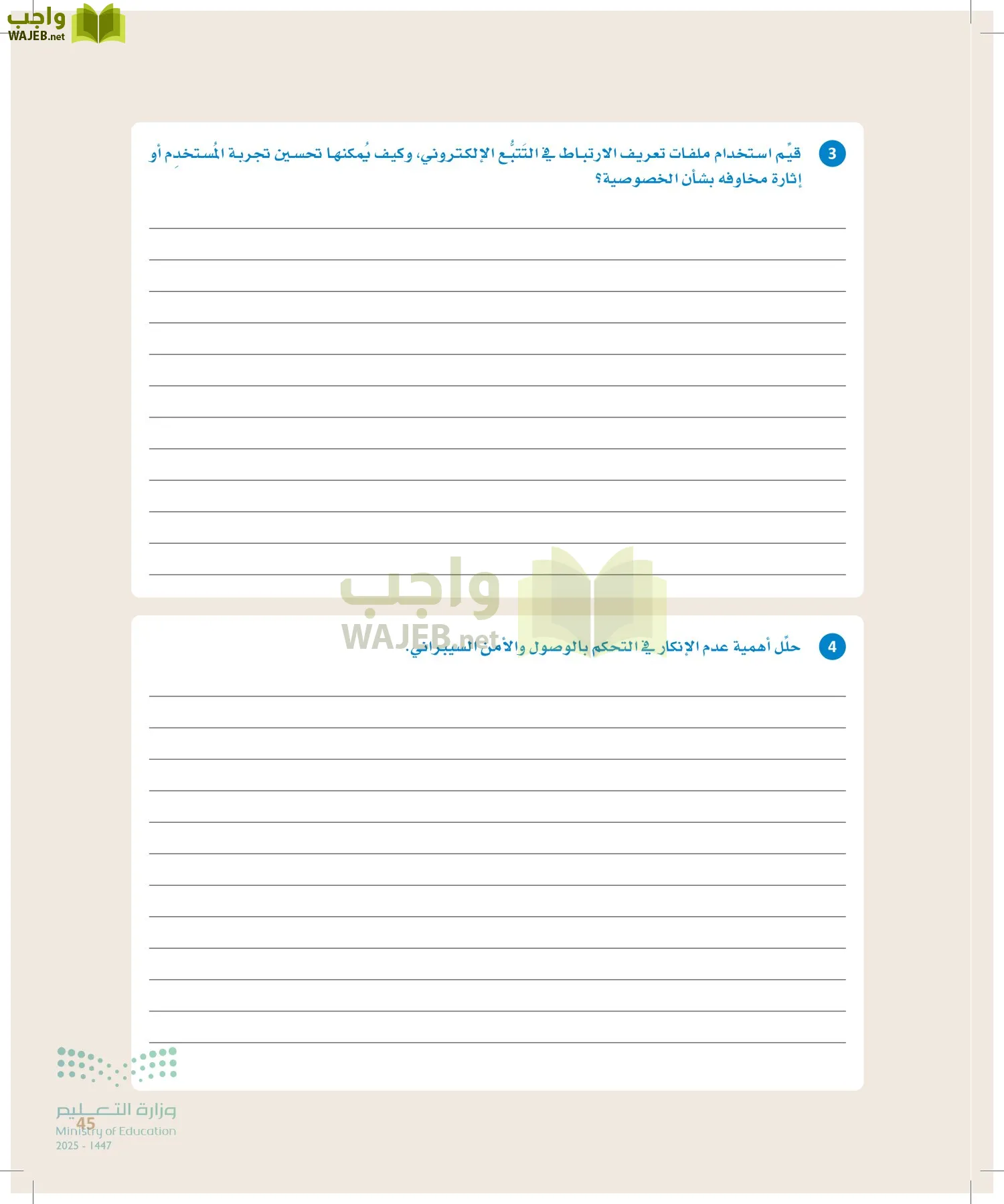 الأمن السيبراني page-44