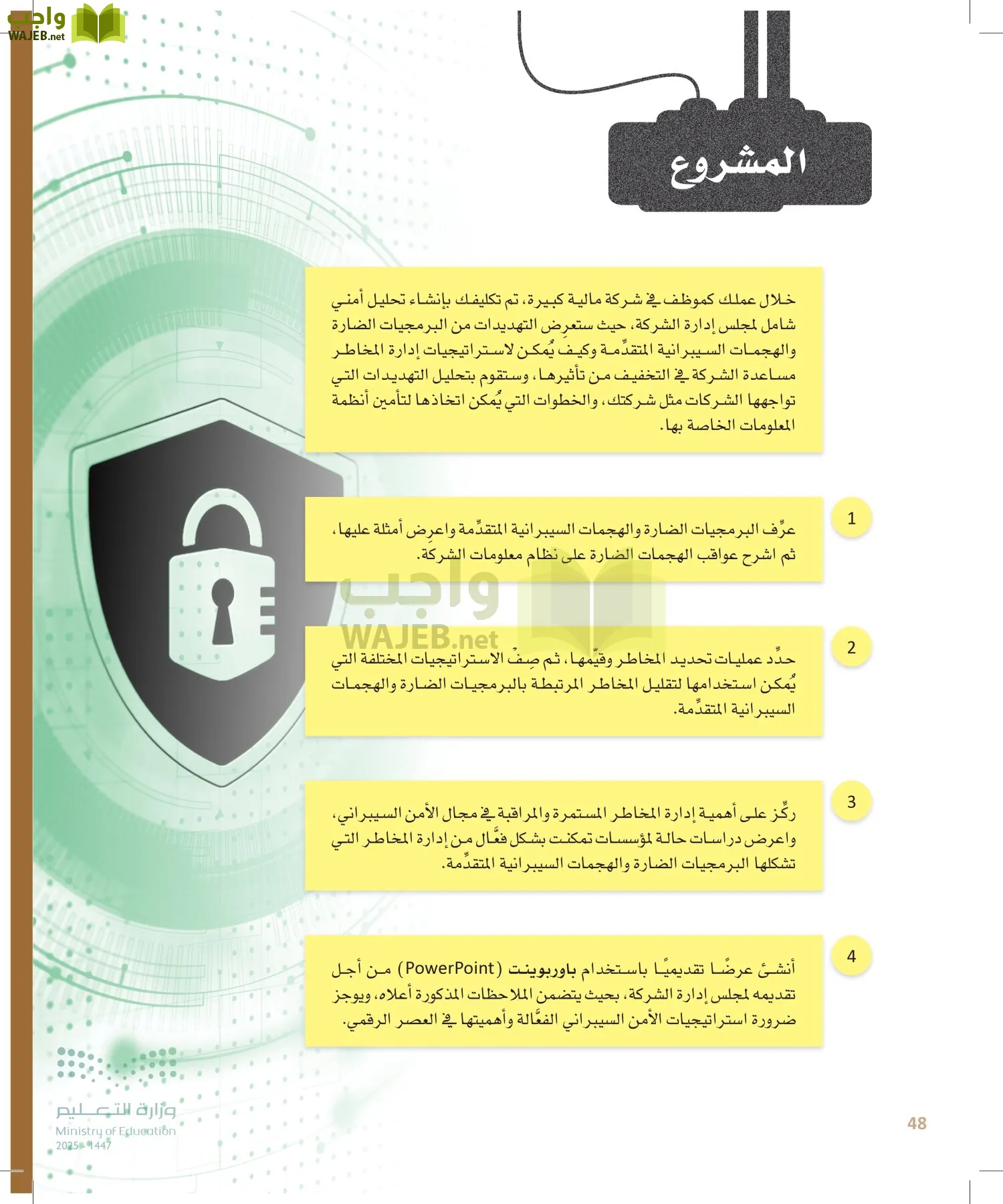 الأمن السيبراني page-47