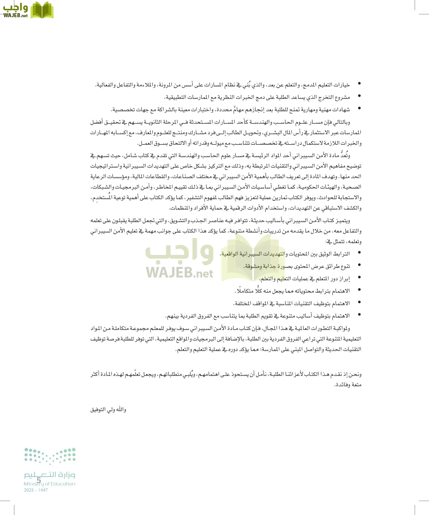 الأمن السيبراني page-4