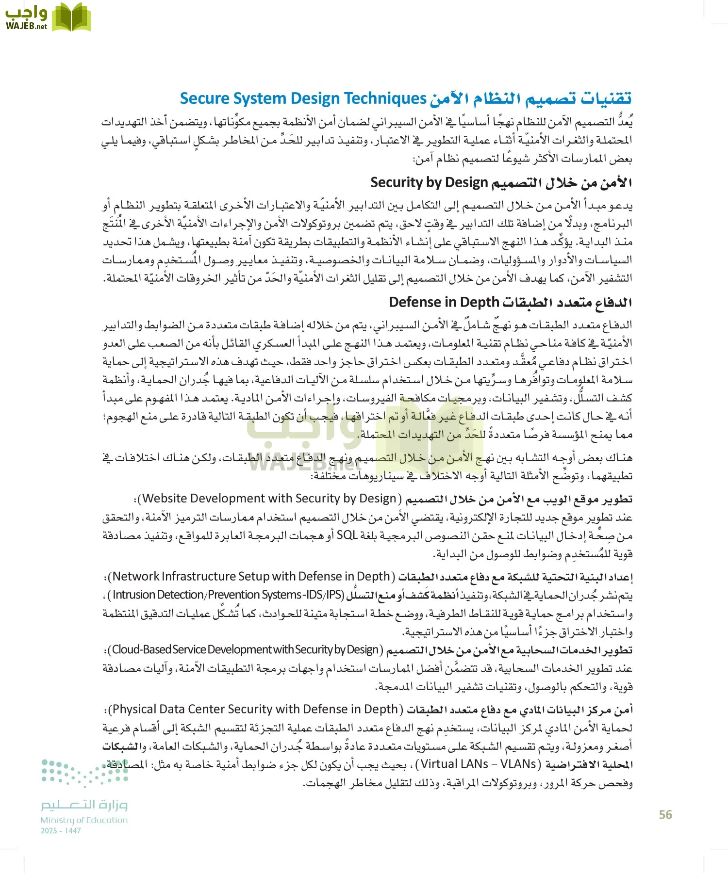 الأمن السيبراني page-55