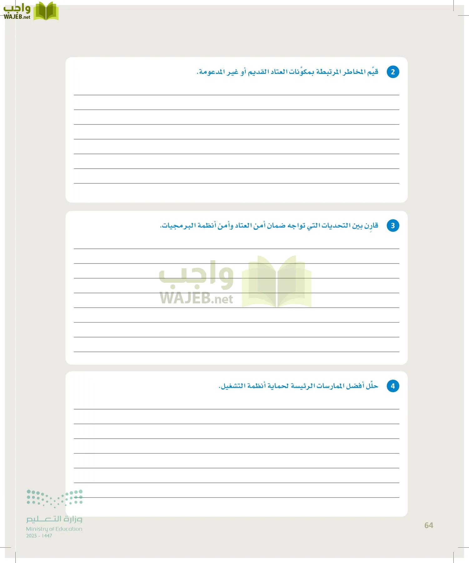 الأمن السيبراني page-63