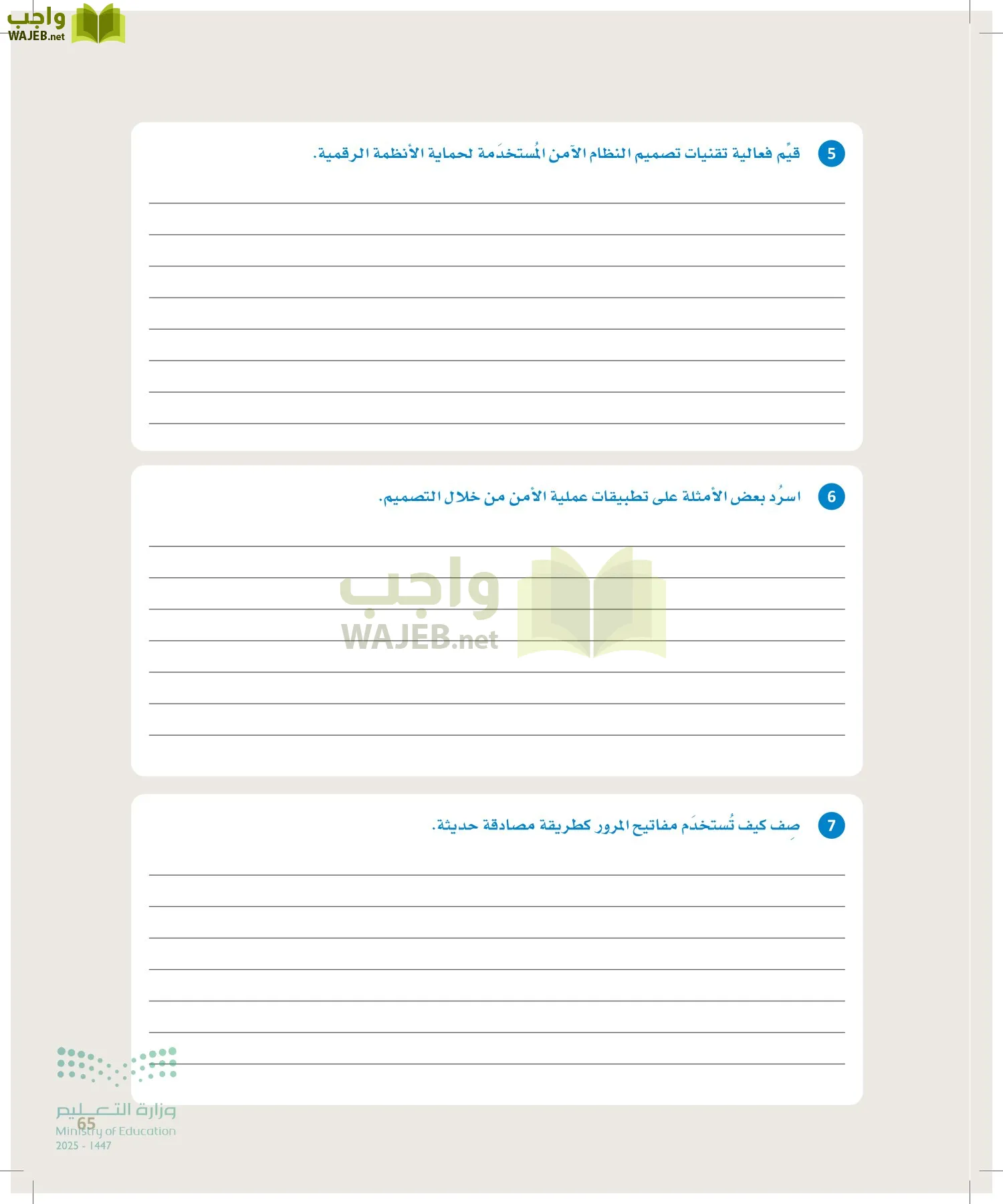 الأمن السيبراني page-64