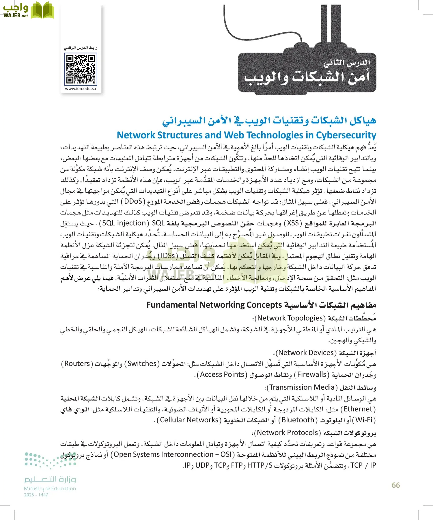 الأمن السيبراني page-65