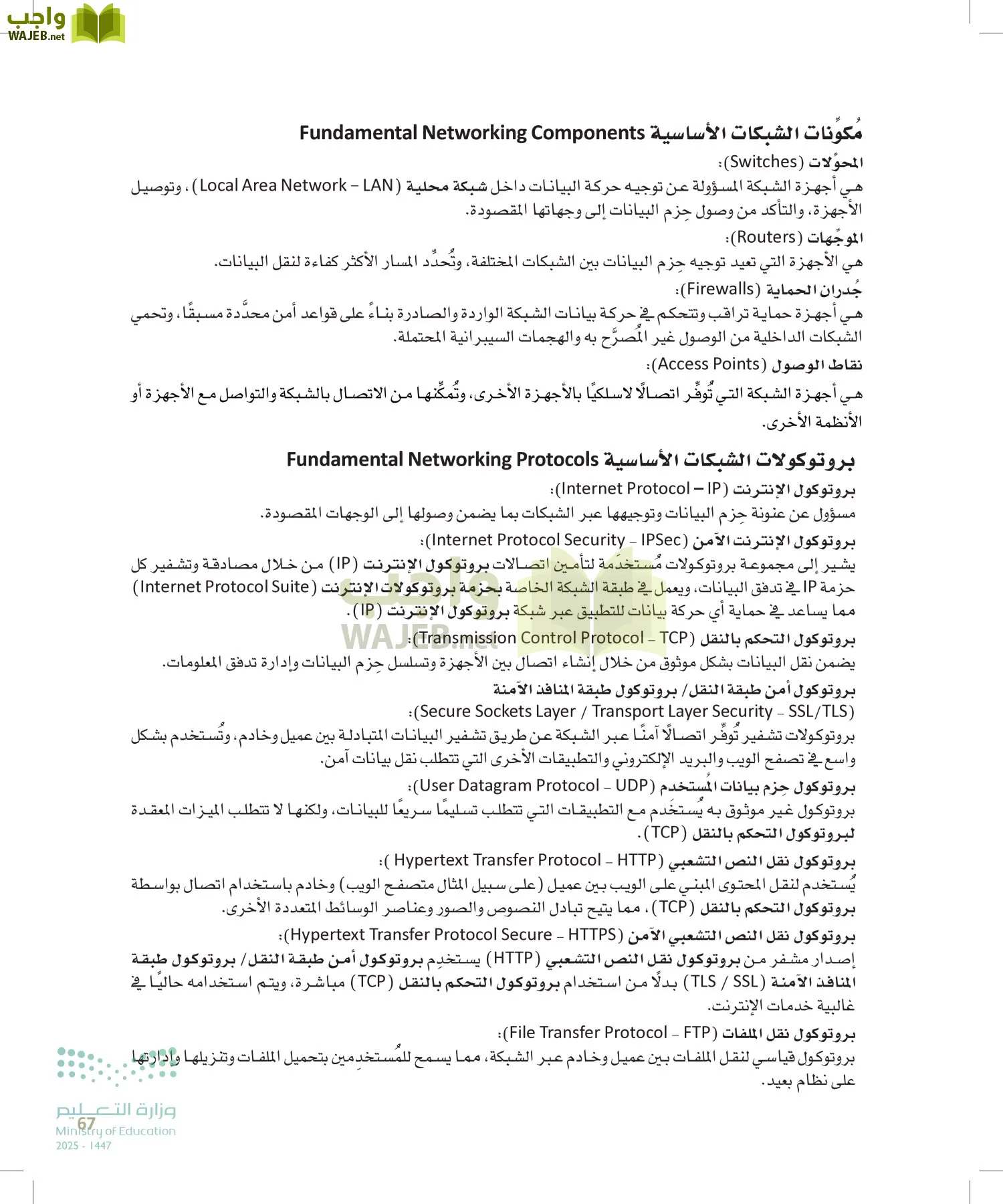 الأمن السيبراني page-66