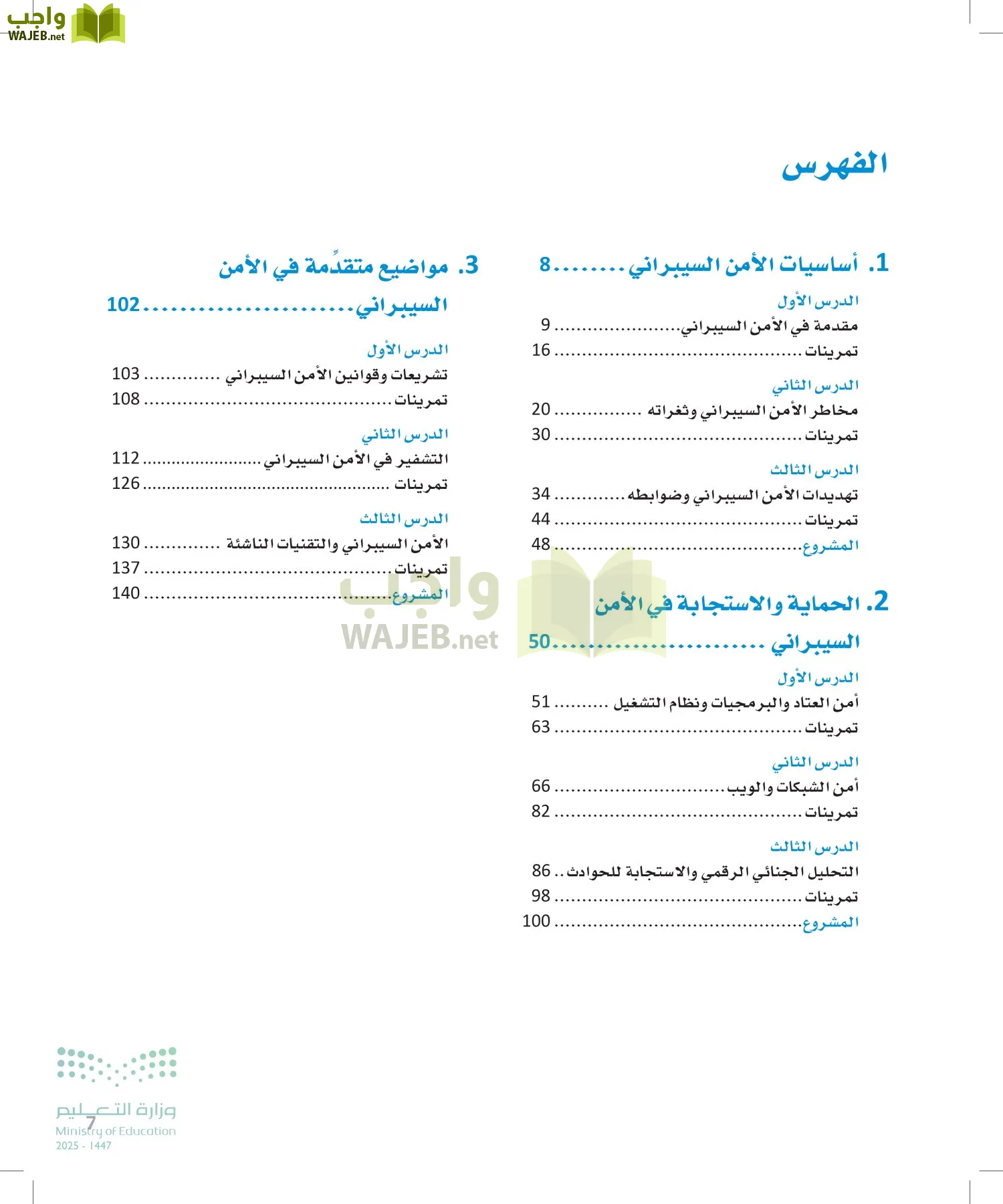 الأمن السيبراني page-6