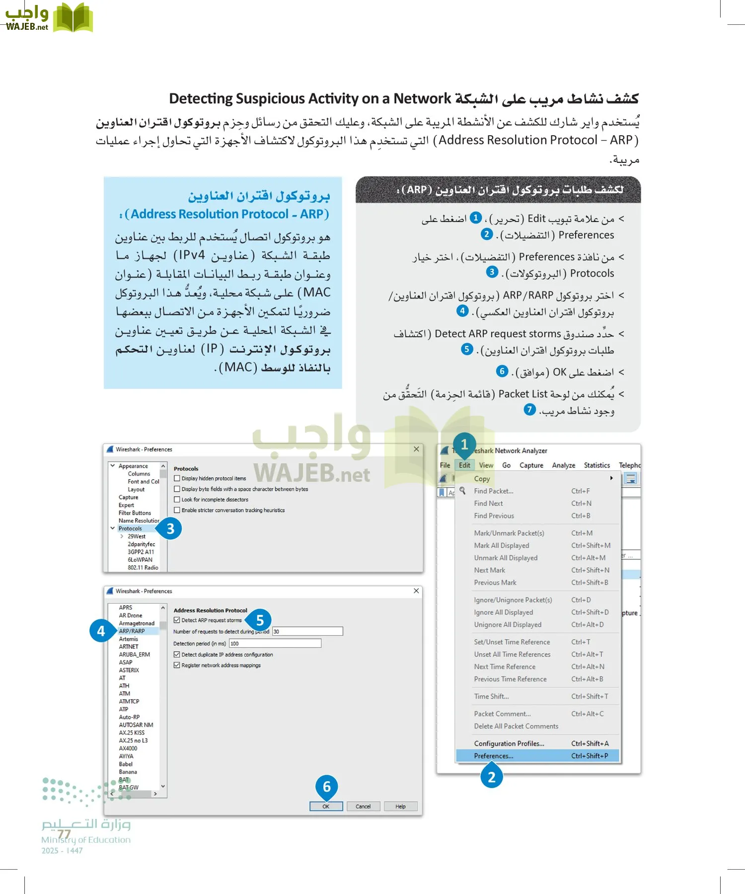 الأمن السيبراني page-76