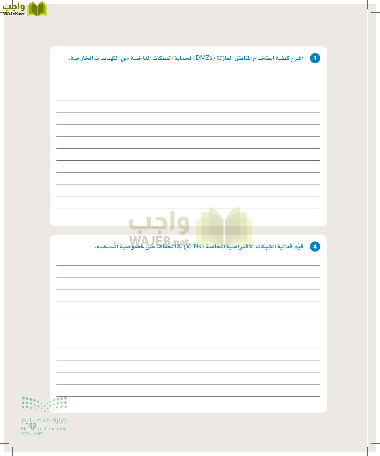 الأمن السيبراني page-82