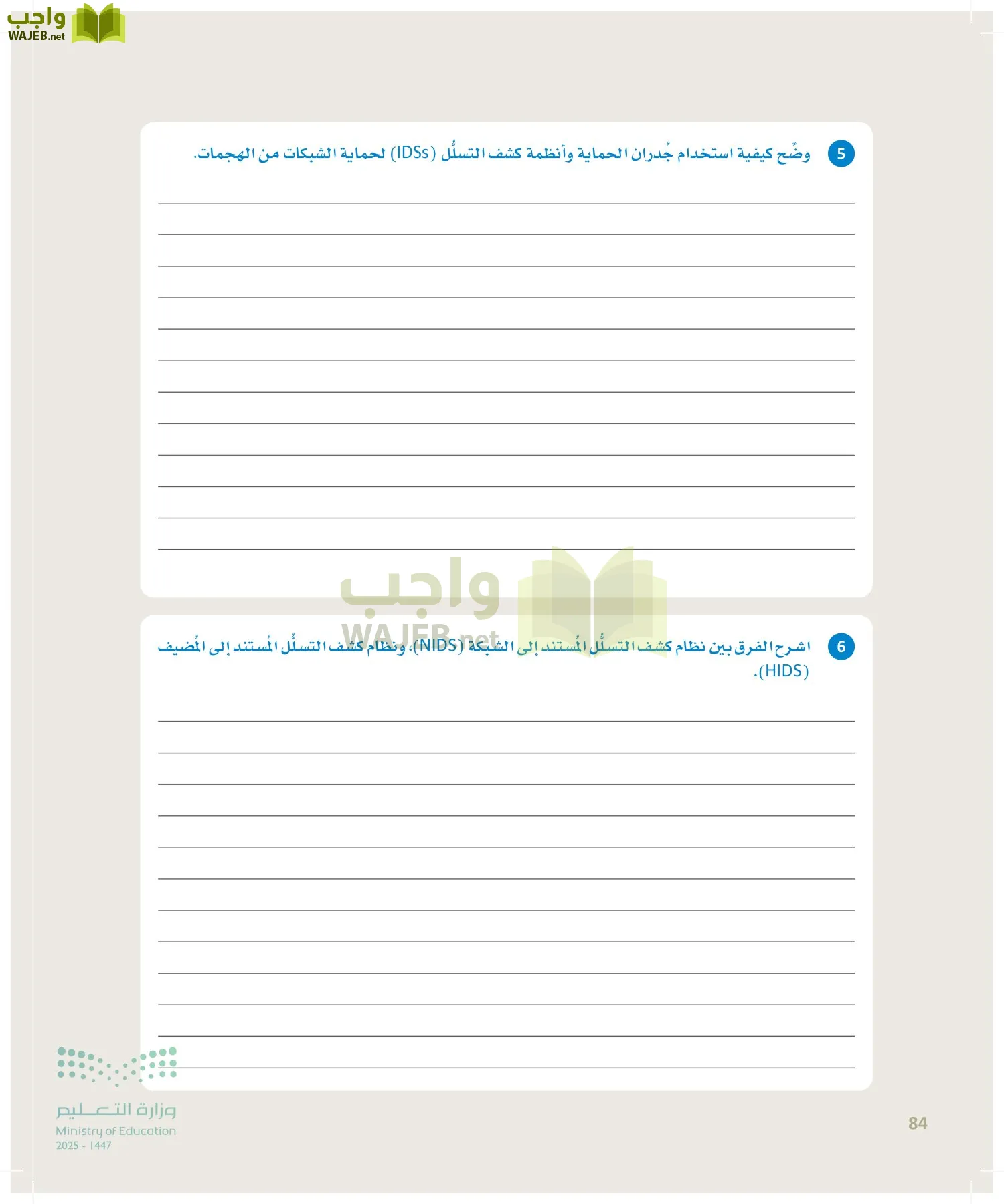 الأمن السيبراني page-83