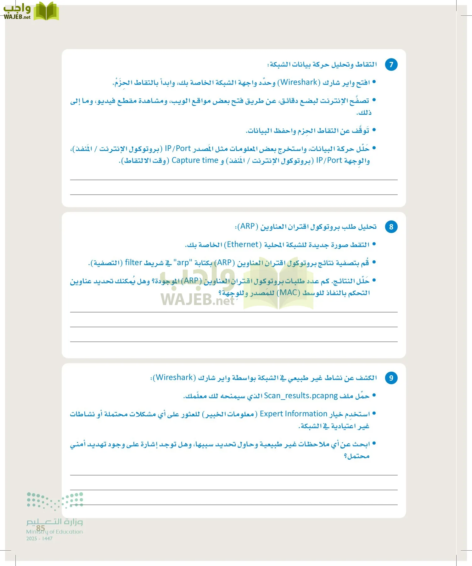 الأمن السيبراني page-84