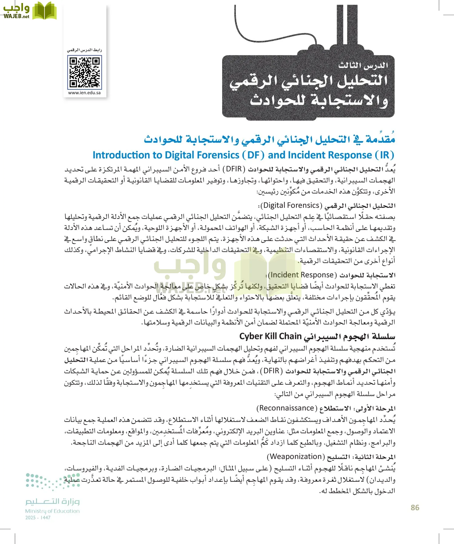 الأمن السيبراني page-85