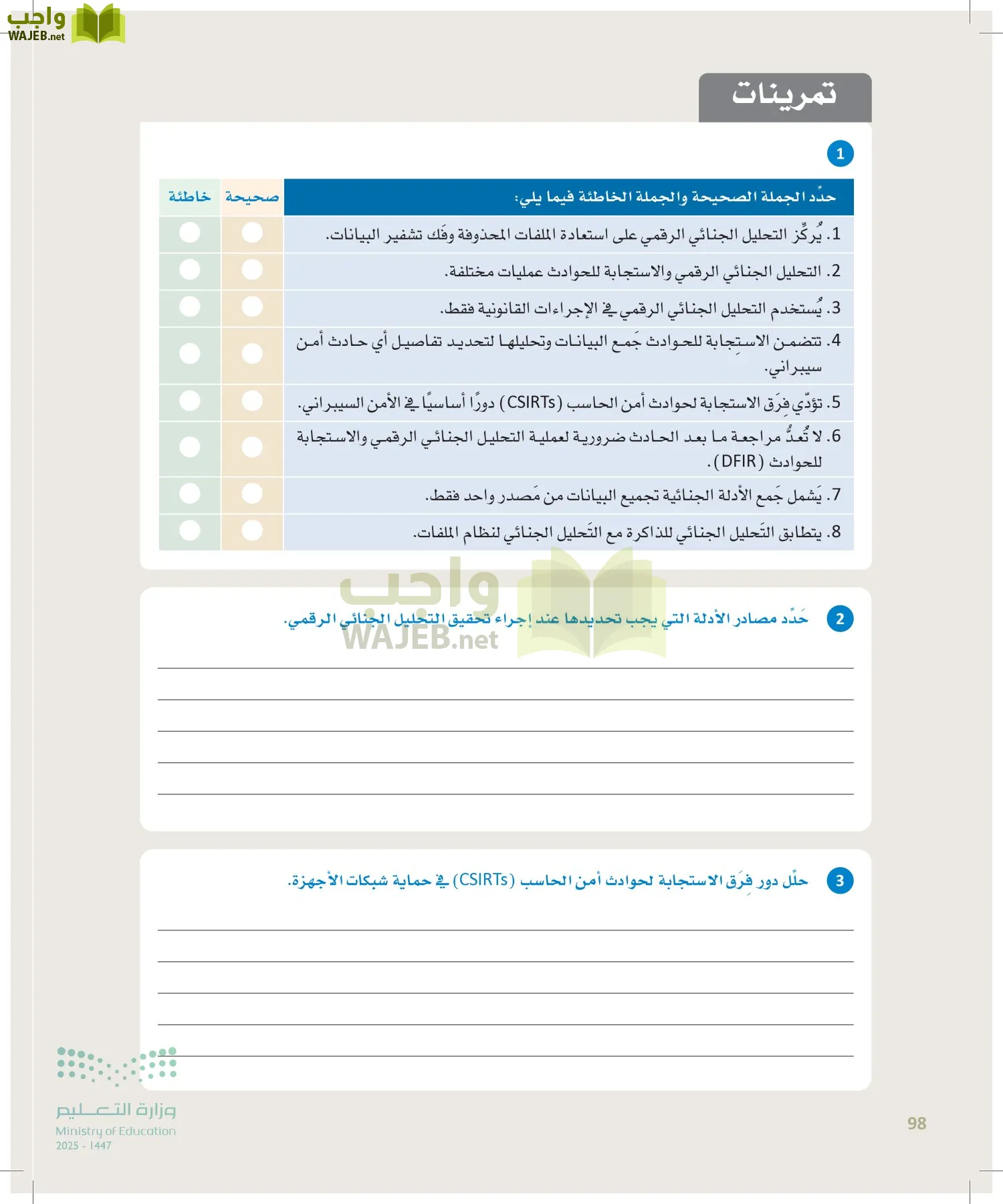 الأمن السيبراني page-97