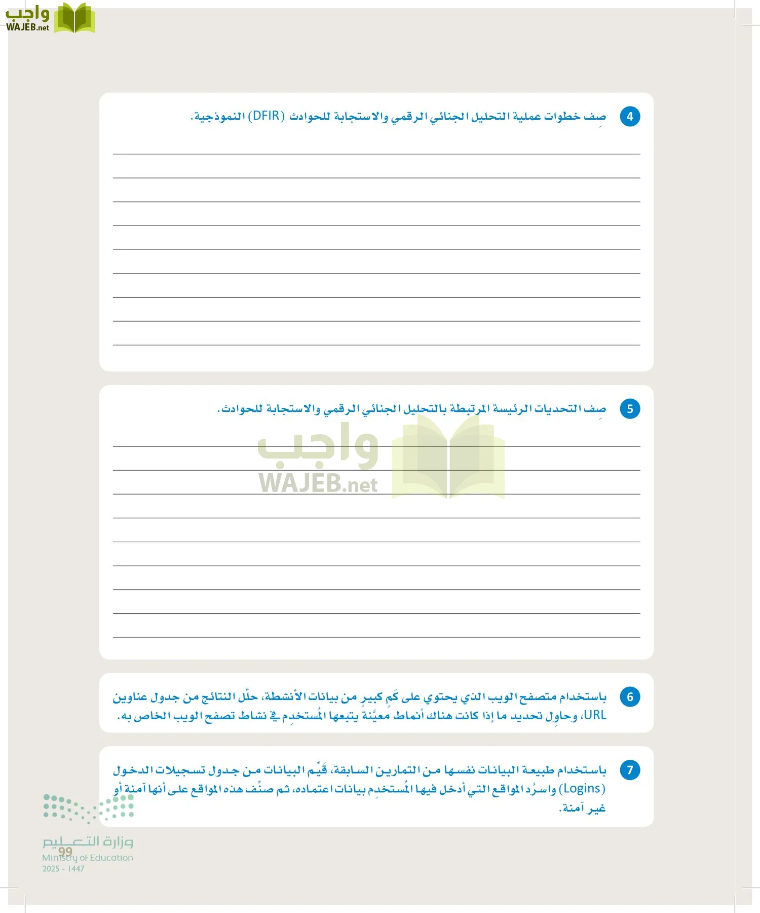 الأمن السيبراني page-98