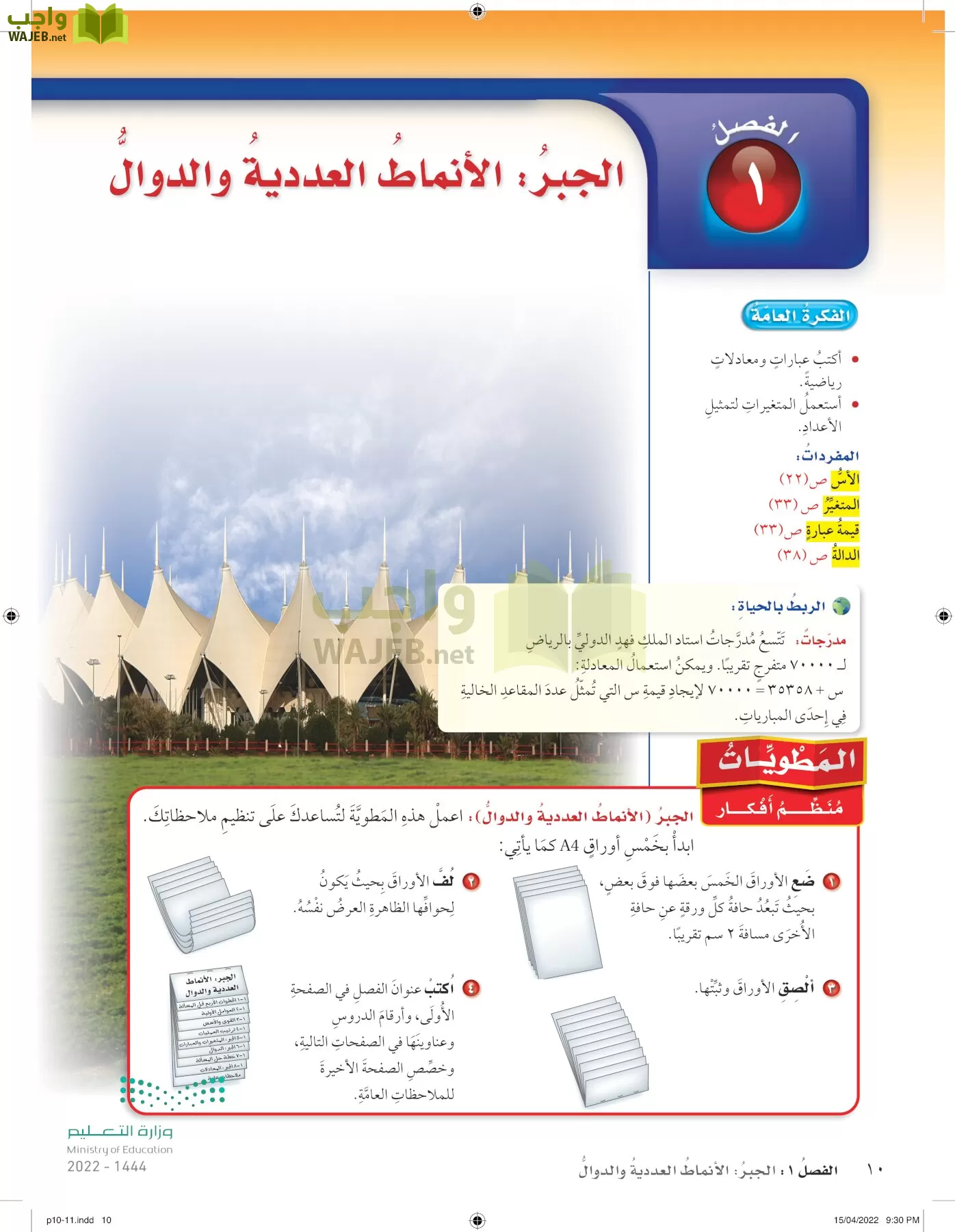 الرياضيات page-9