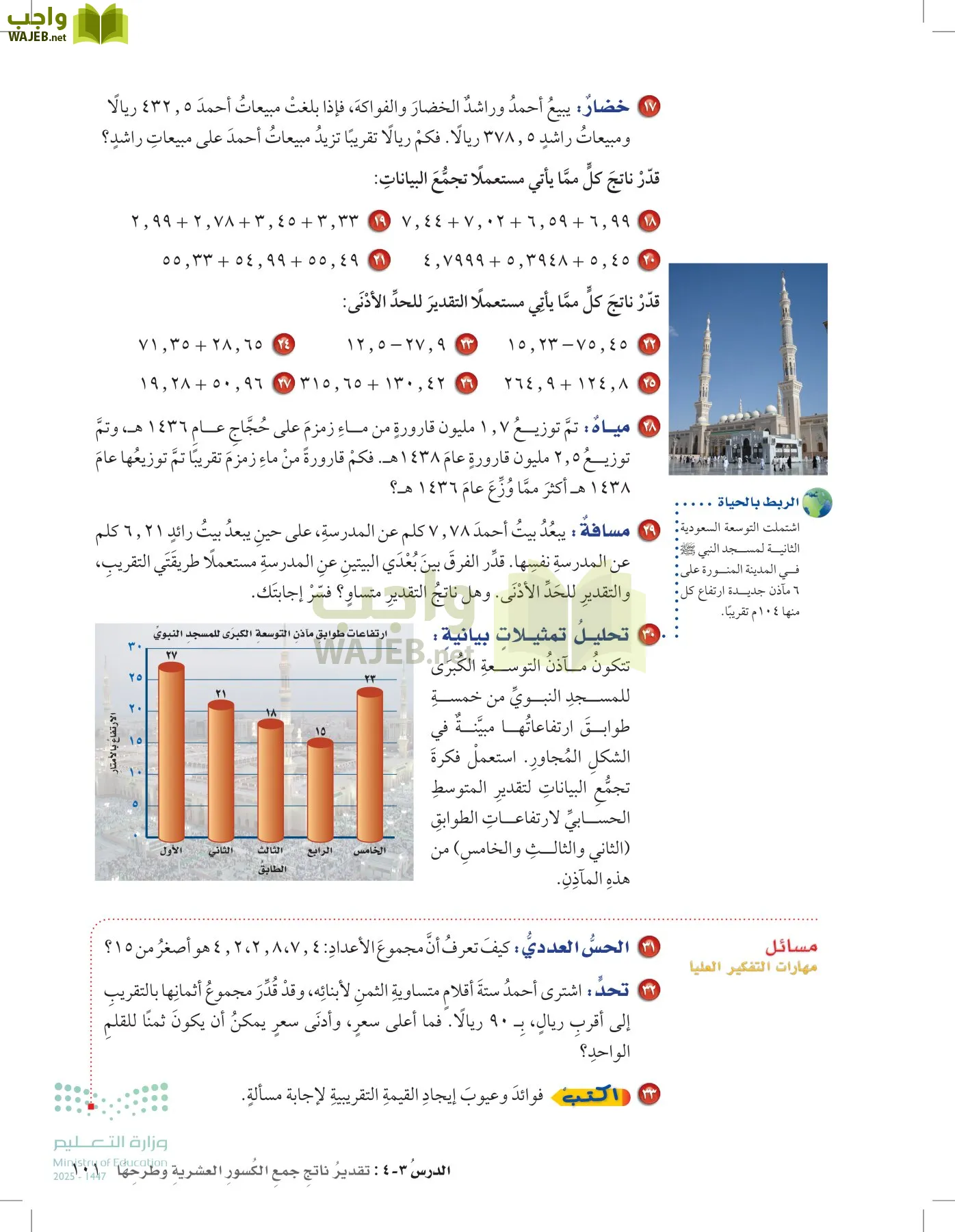 الرياضيات page-100