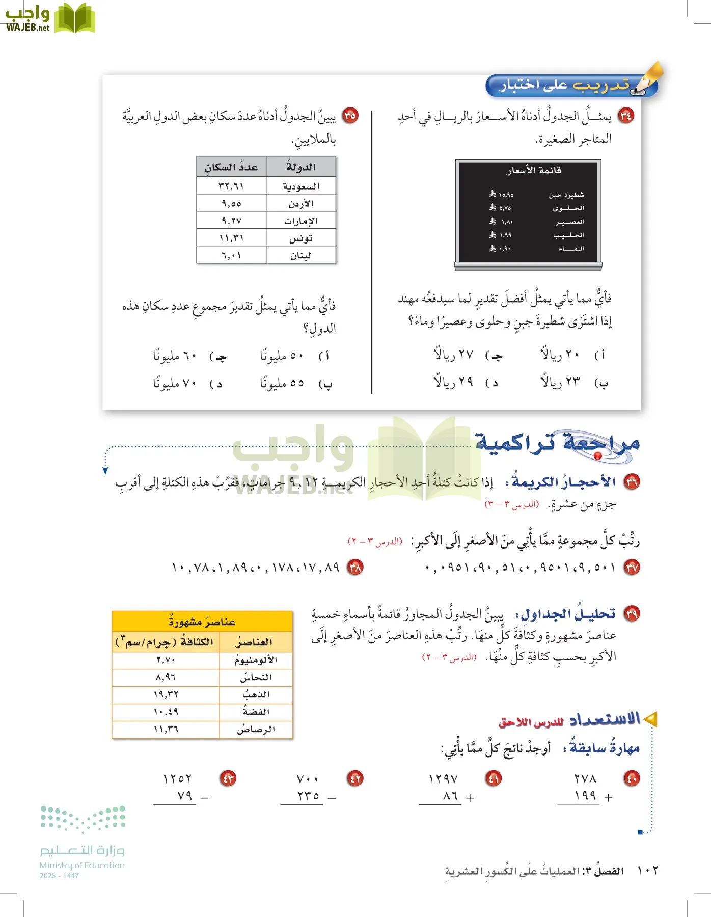 الرياضيات page-101