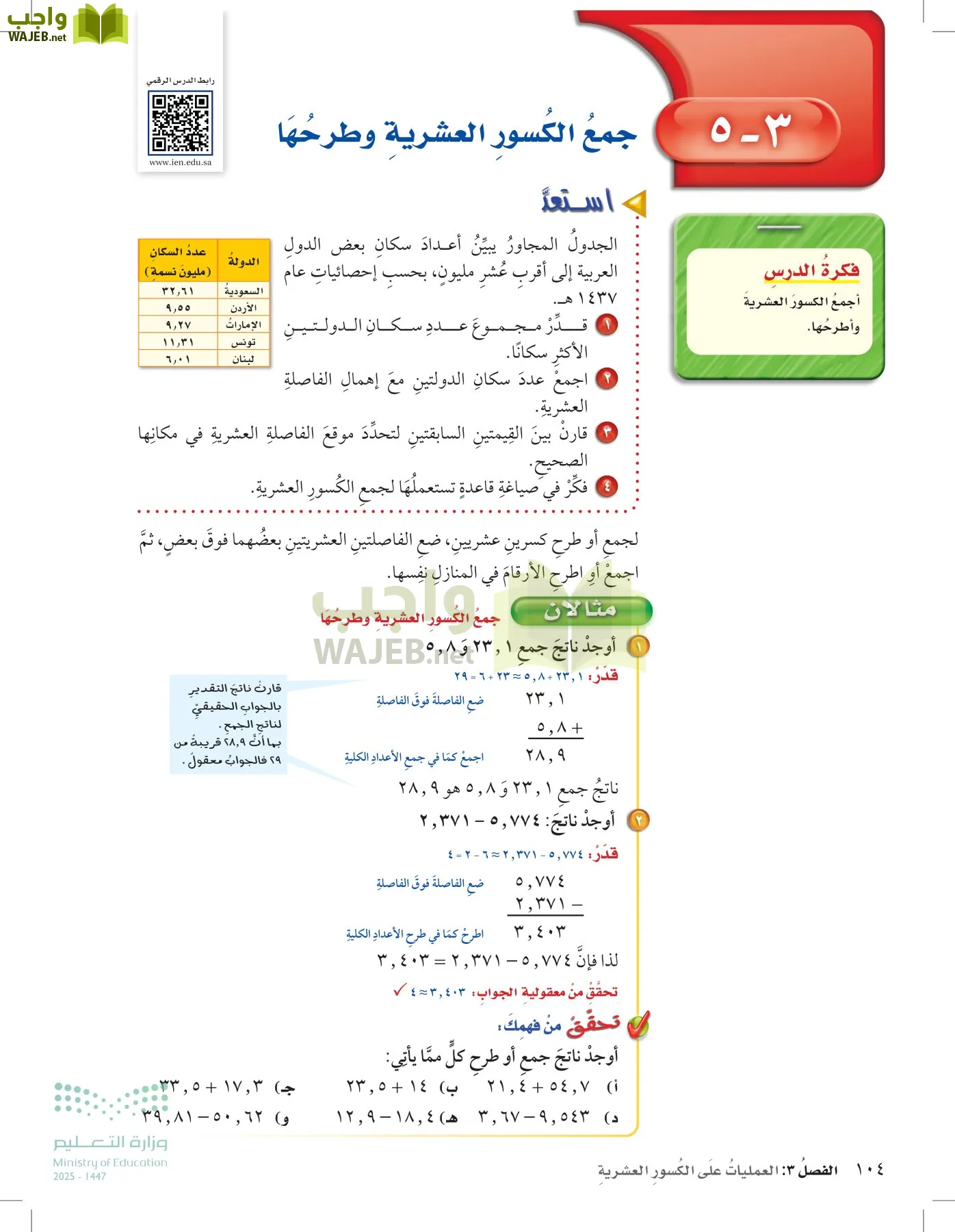 الرياضيات page-103