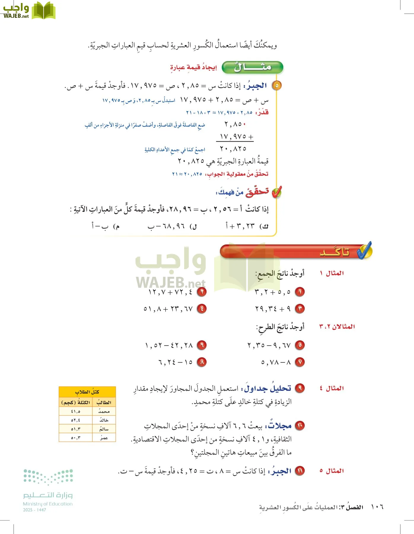 الرياضيات page-105