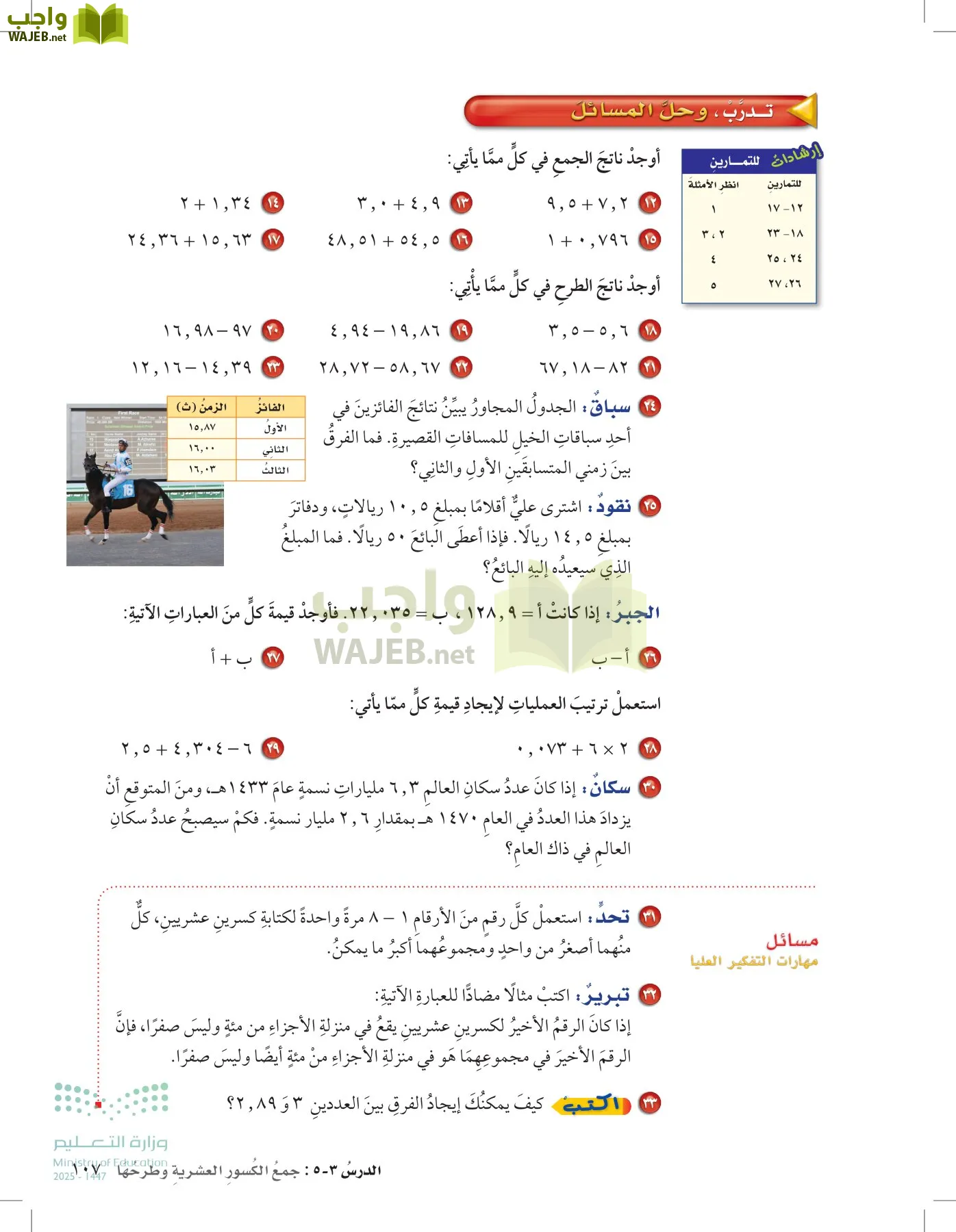 الرياضيات page-106