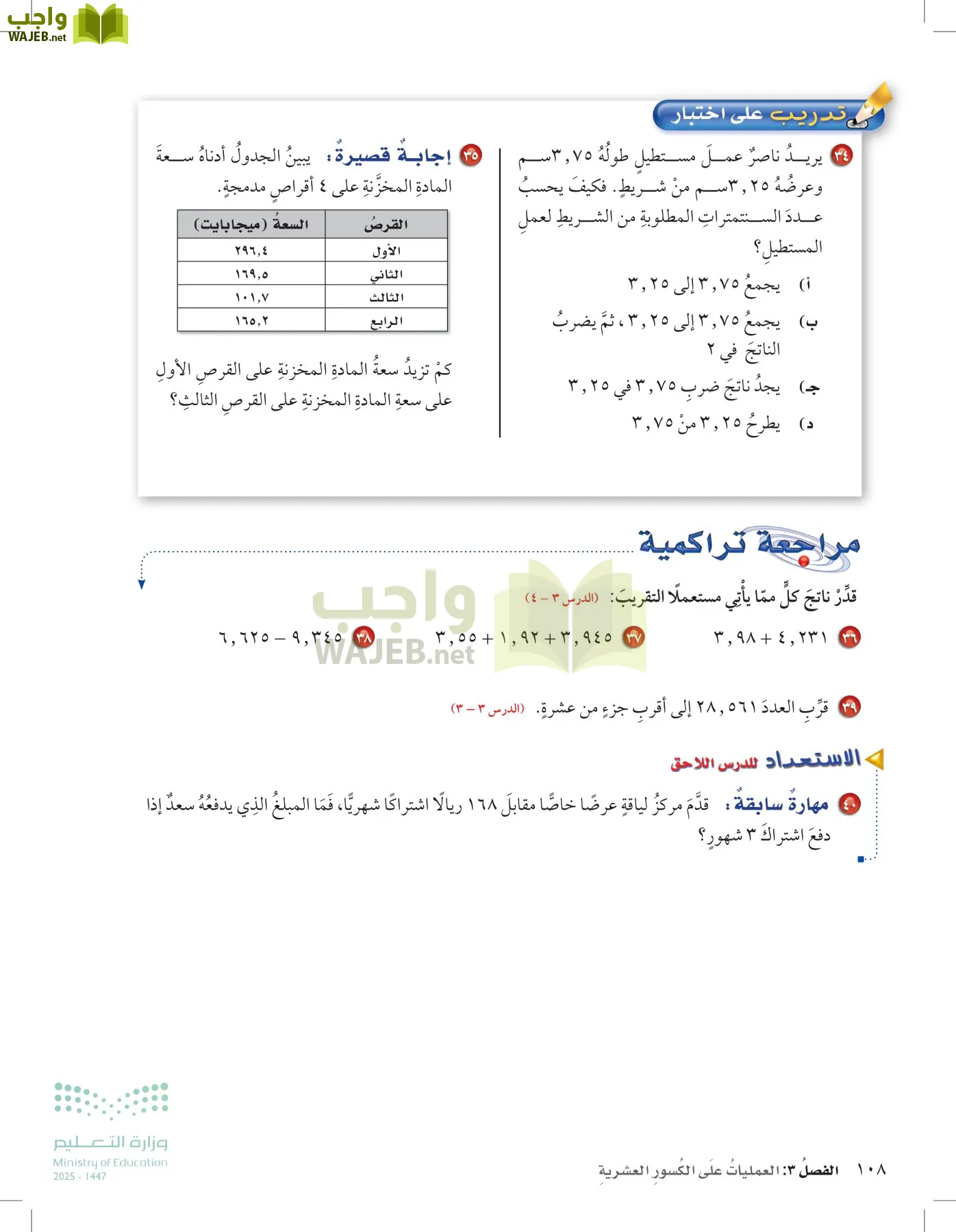 الرياضيات page-107