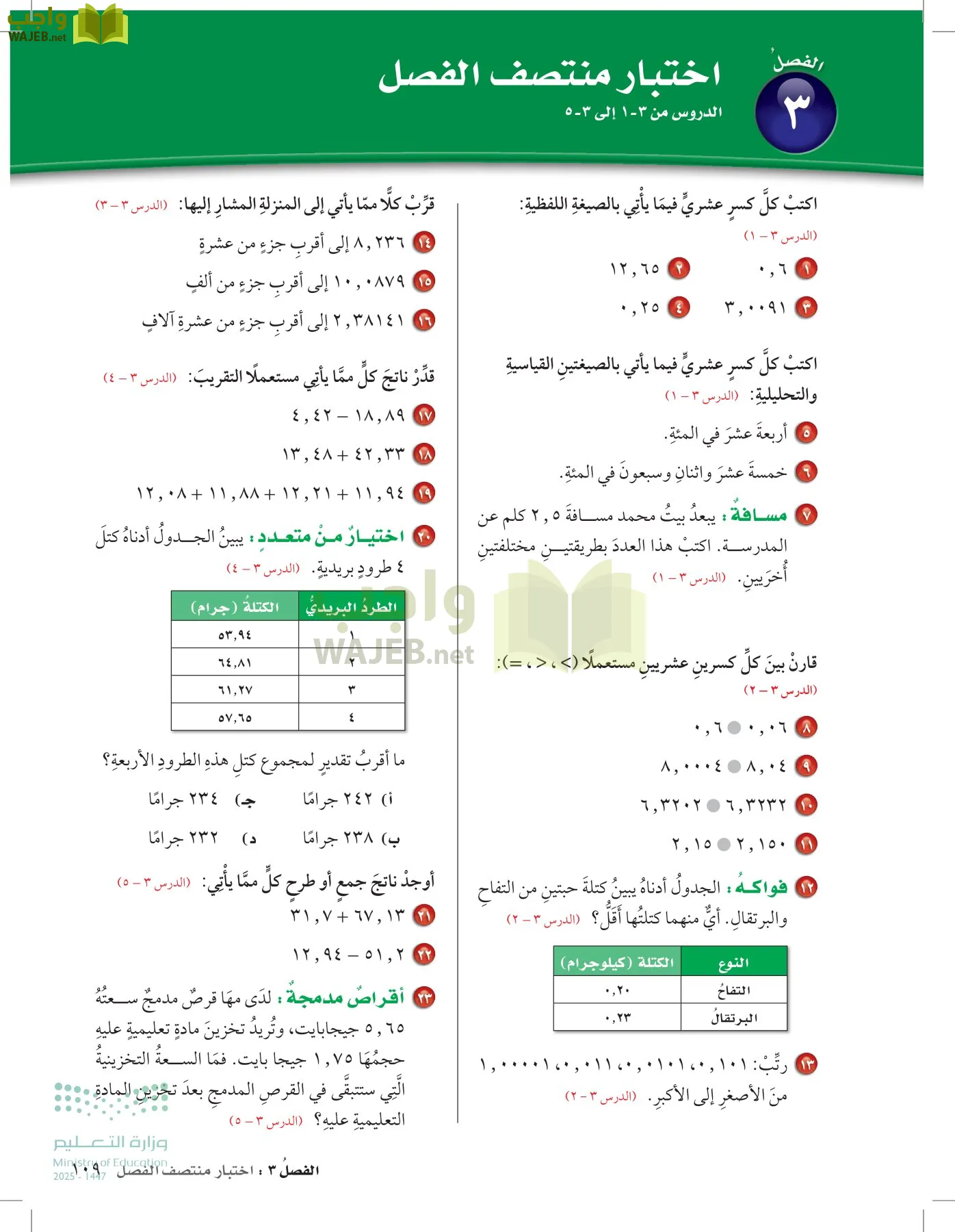 الرياضيات page-108