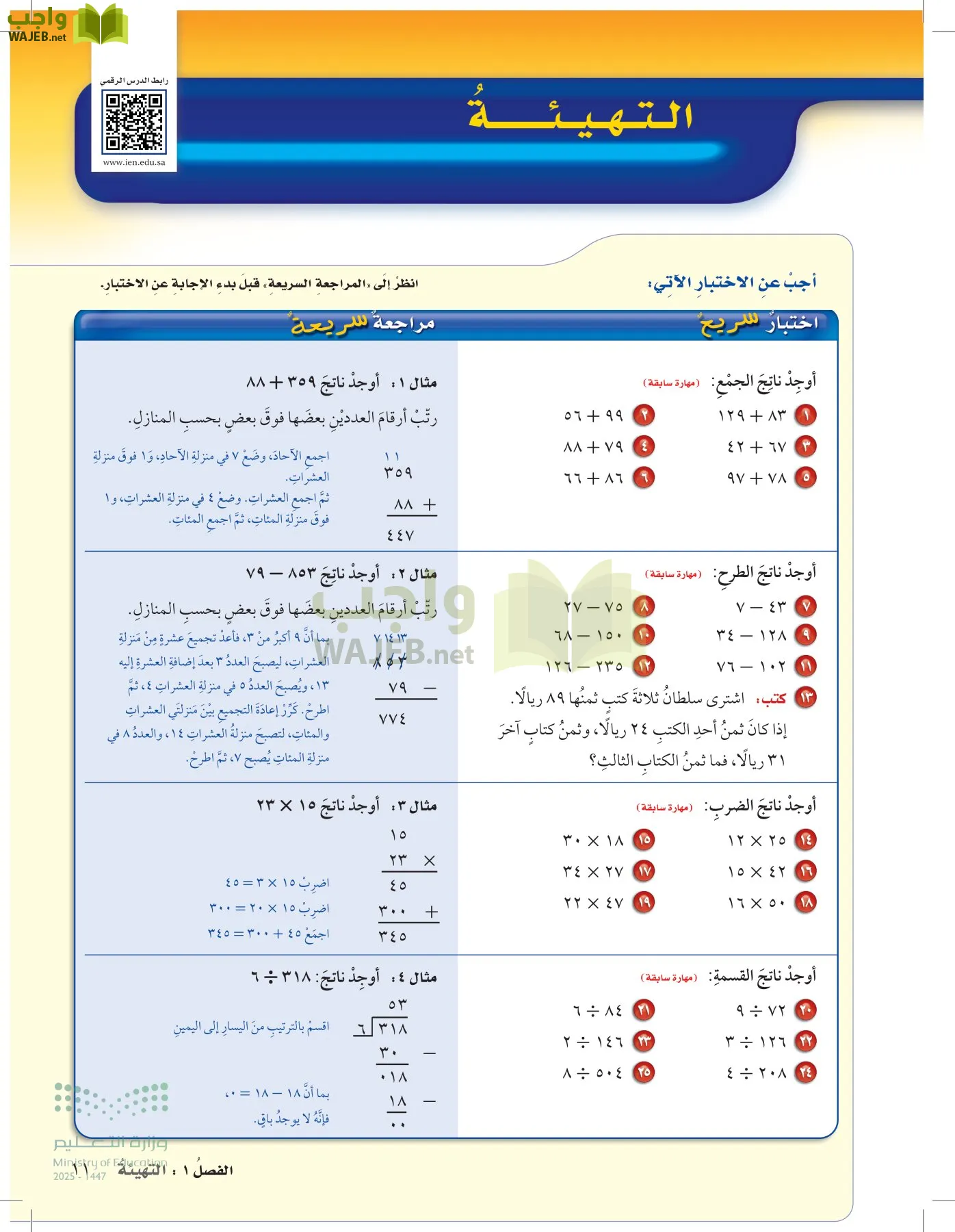 الرياضيات page-10