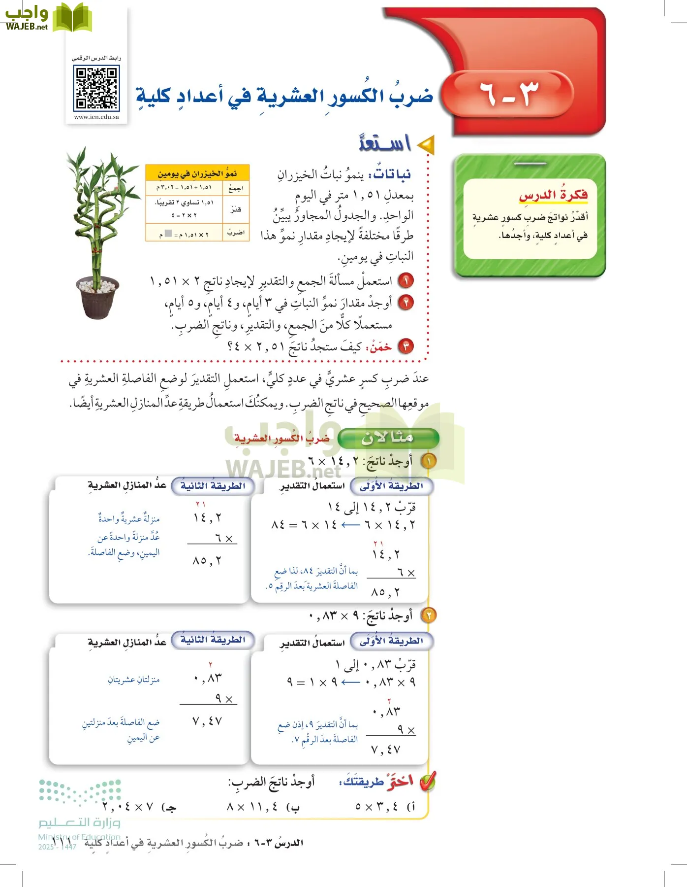 الرياضيات page-110