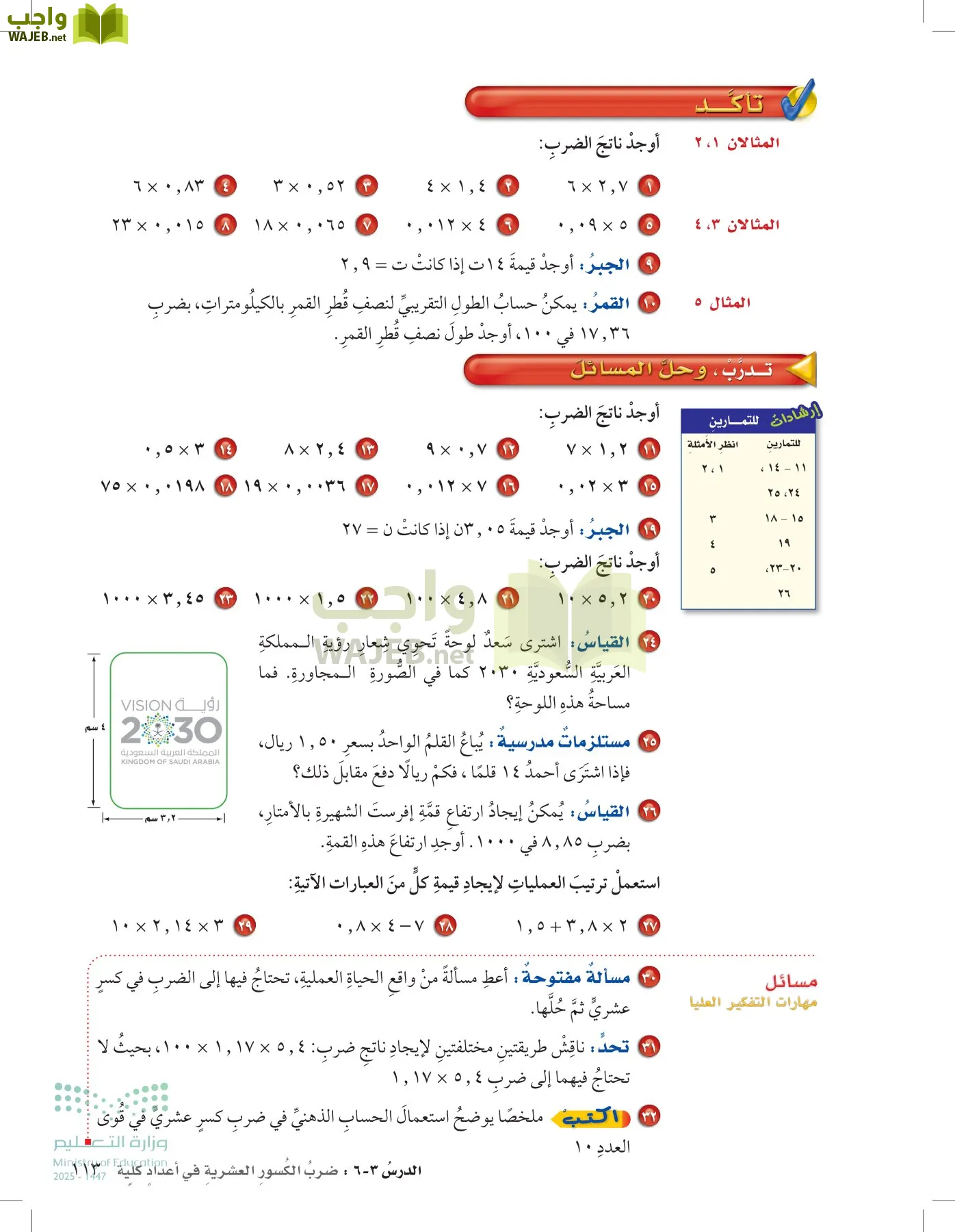 الرياضيات page-112
