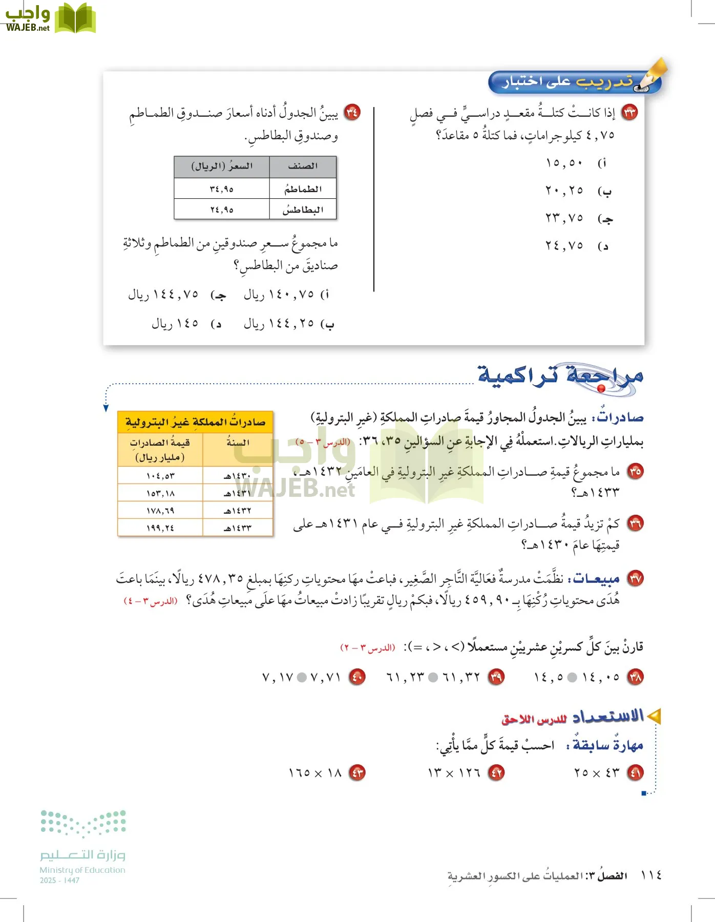 الرياضيات page-113