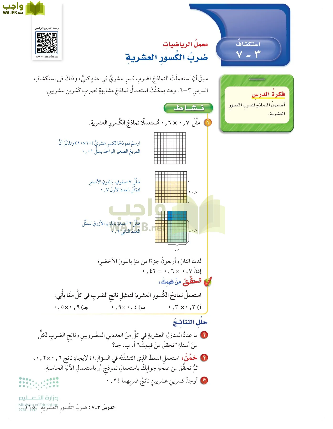الرياضيات page-114