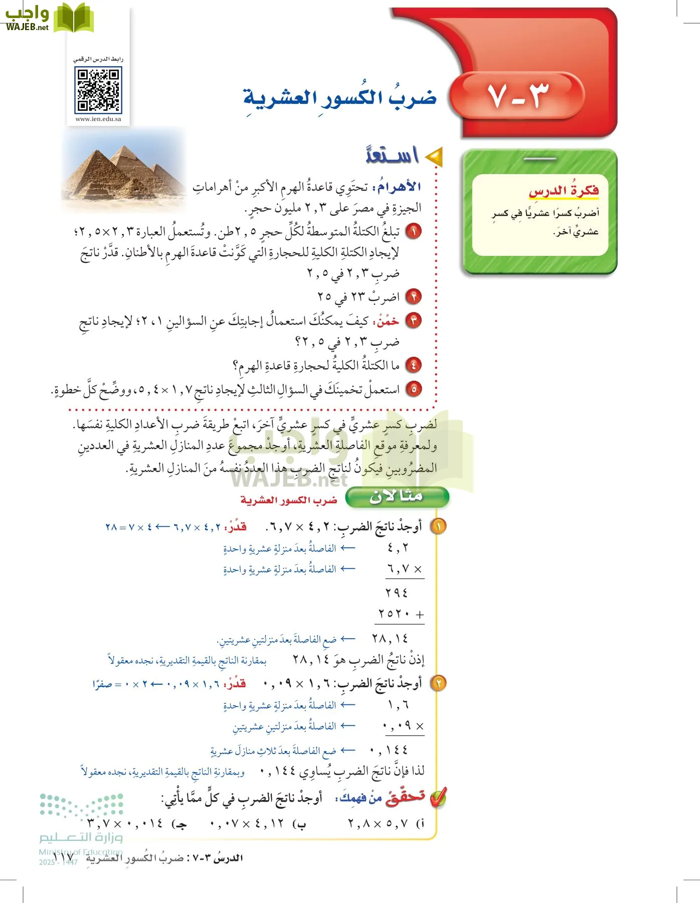 الرياضيات page-116