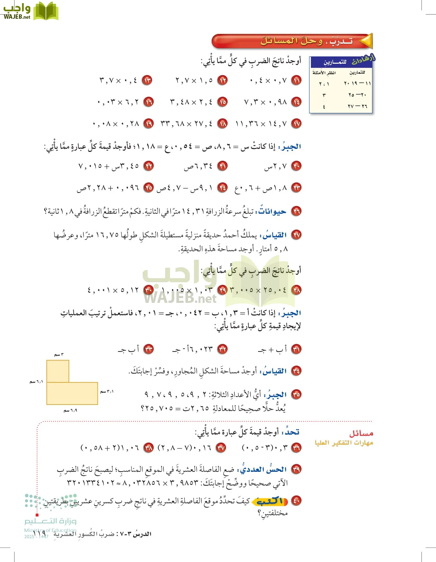 الرياضيات page-118