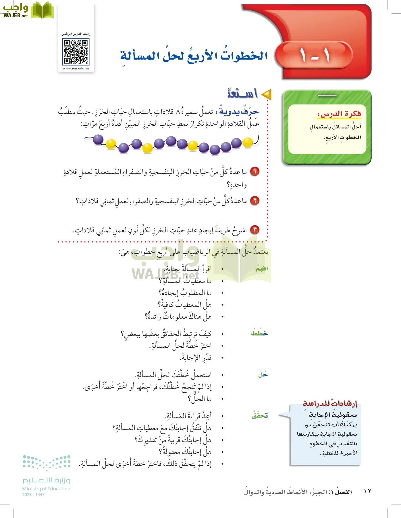 الرياضيات page-11