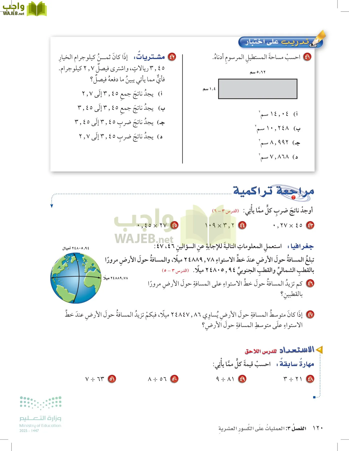 الرياضيات page-119