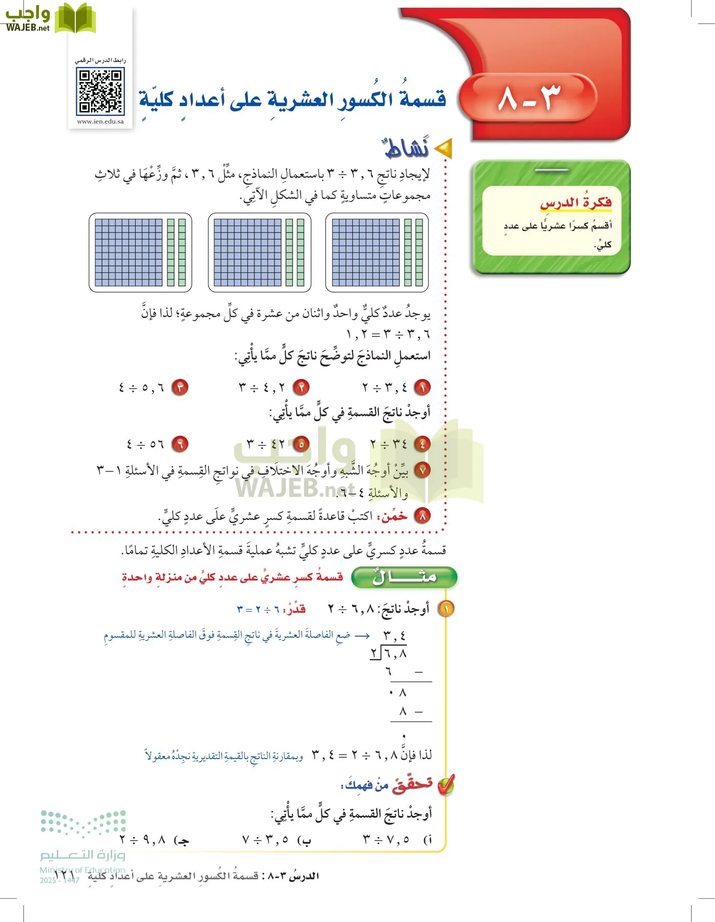 الرياضيات page-120