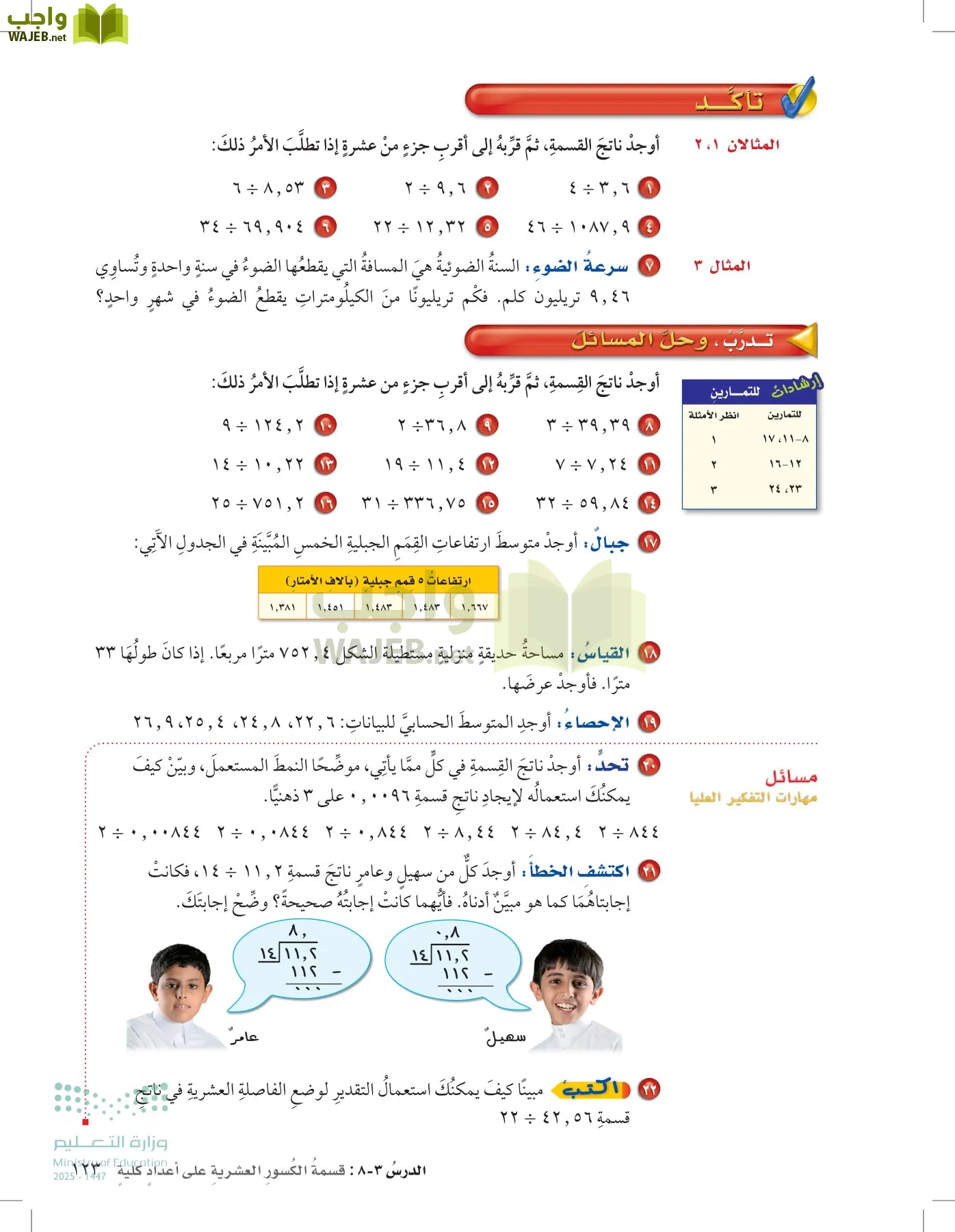 الرياضيات page-122