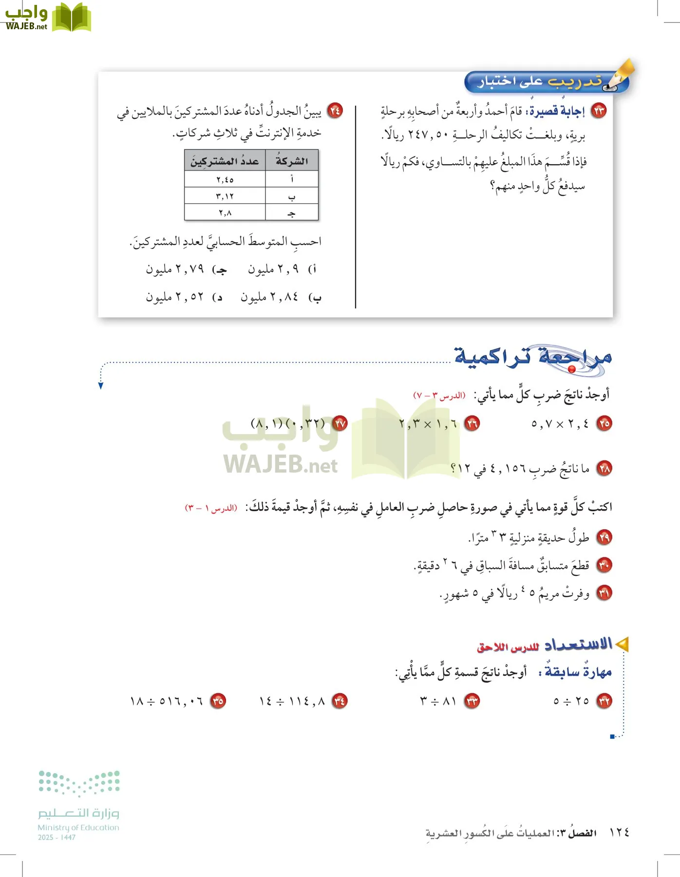 الرياضيات page-123