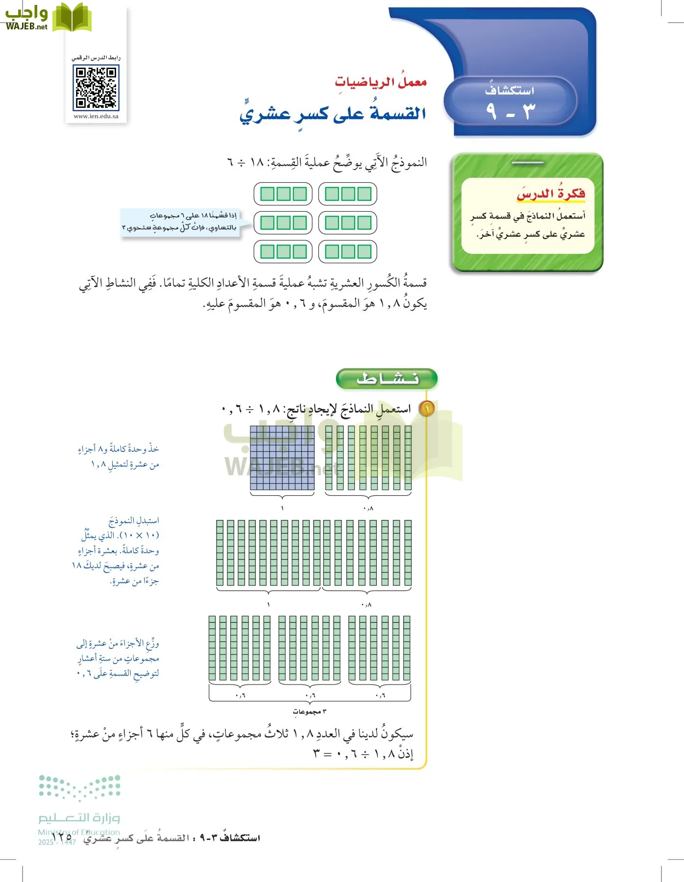 الرياضيات page-124