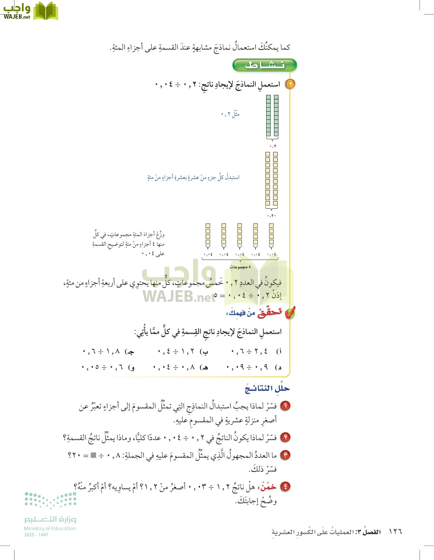 الرياضيات page-125