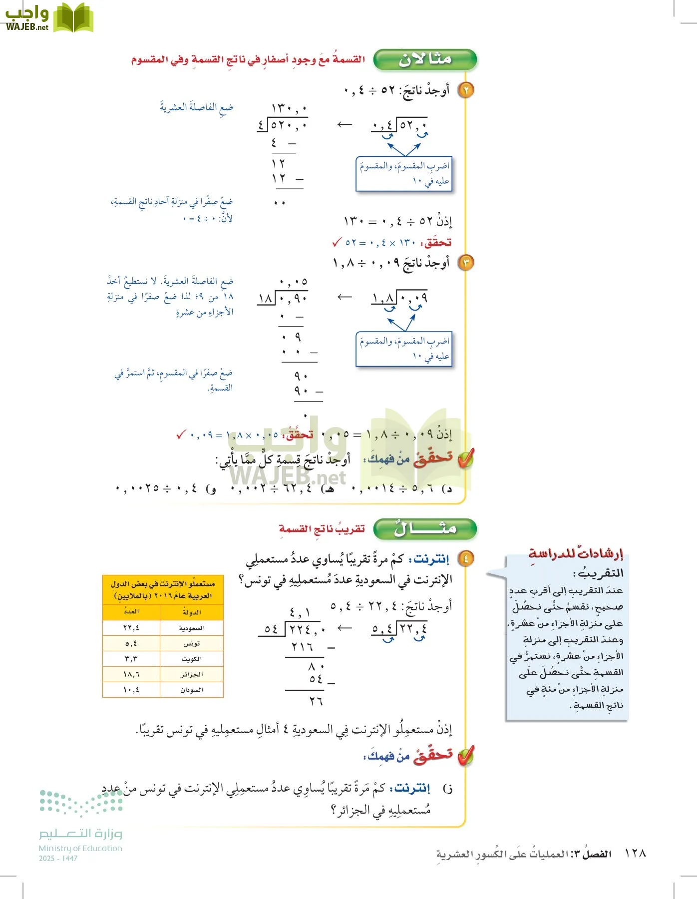 الرياضيات page-127