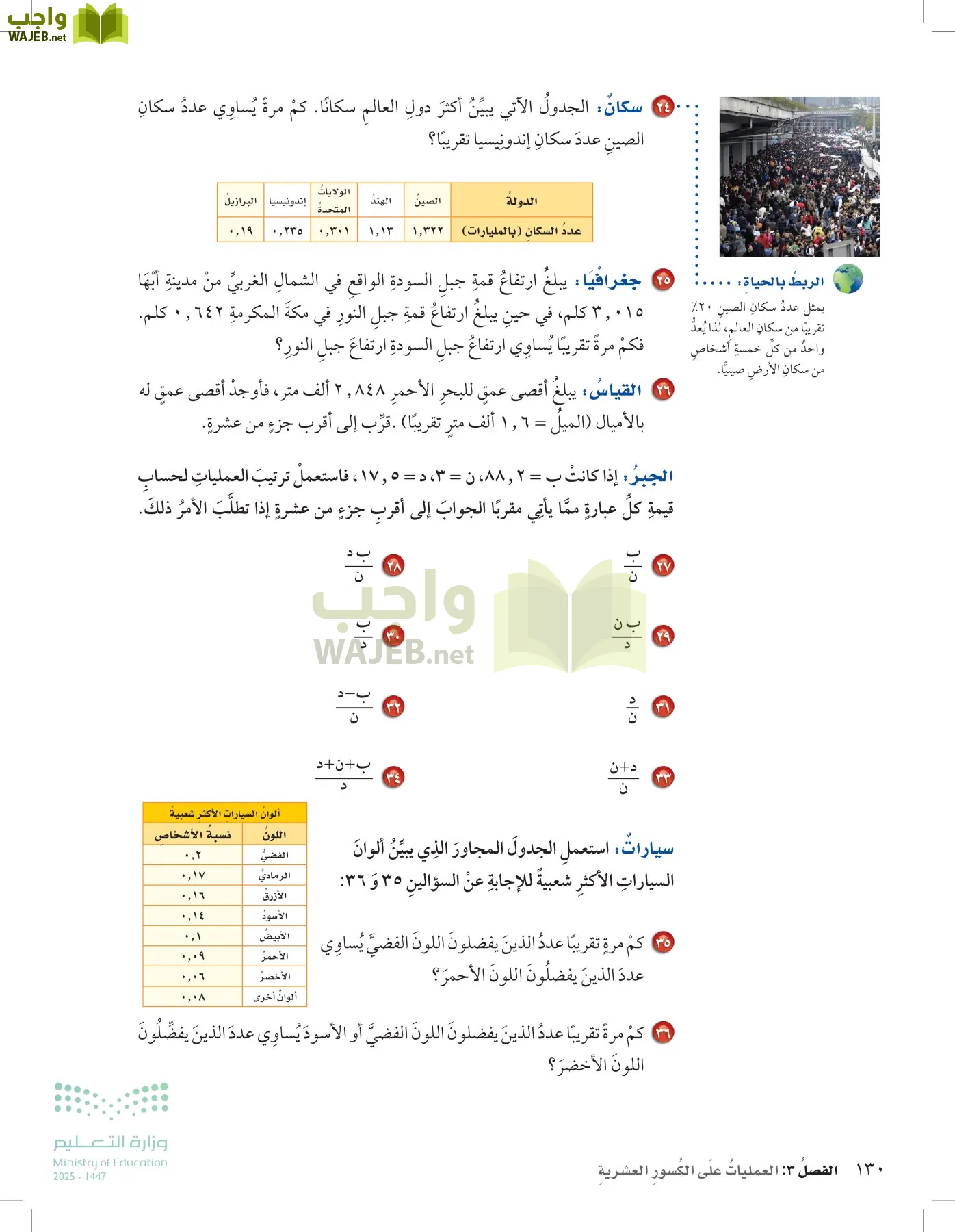الرياضيات page-129