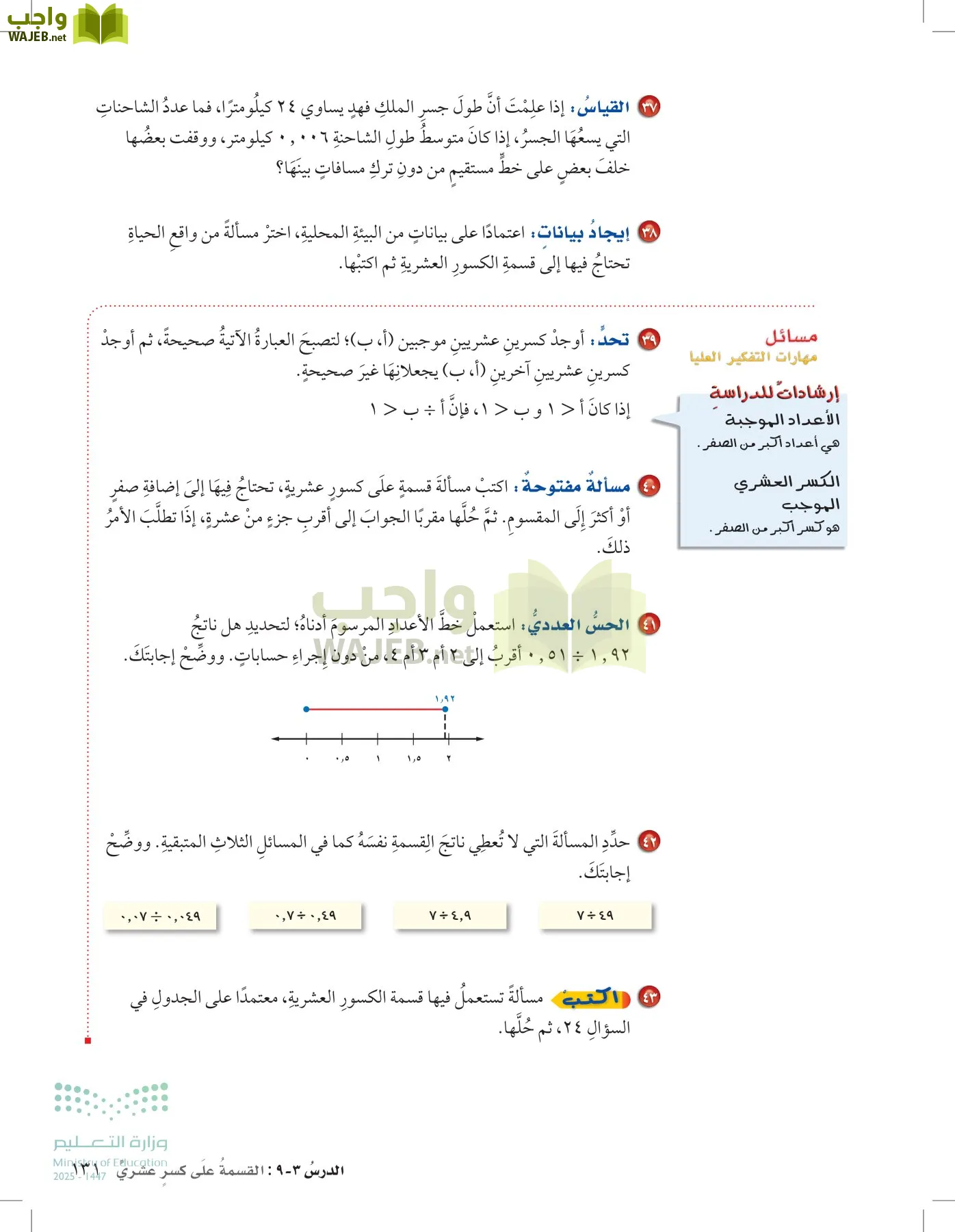 الرياضيات page-130