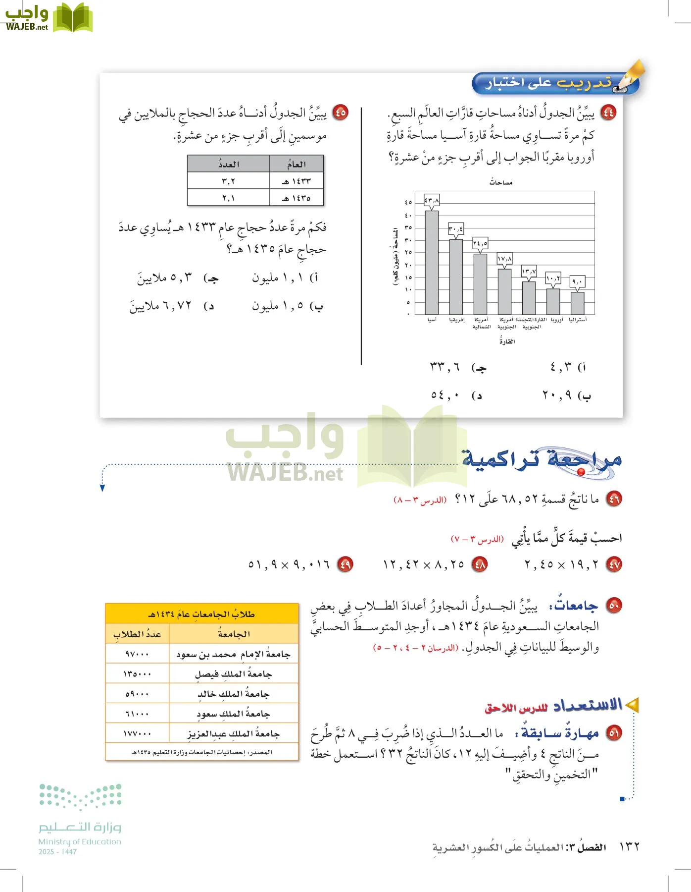 الرياضيات page-131