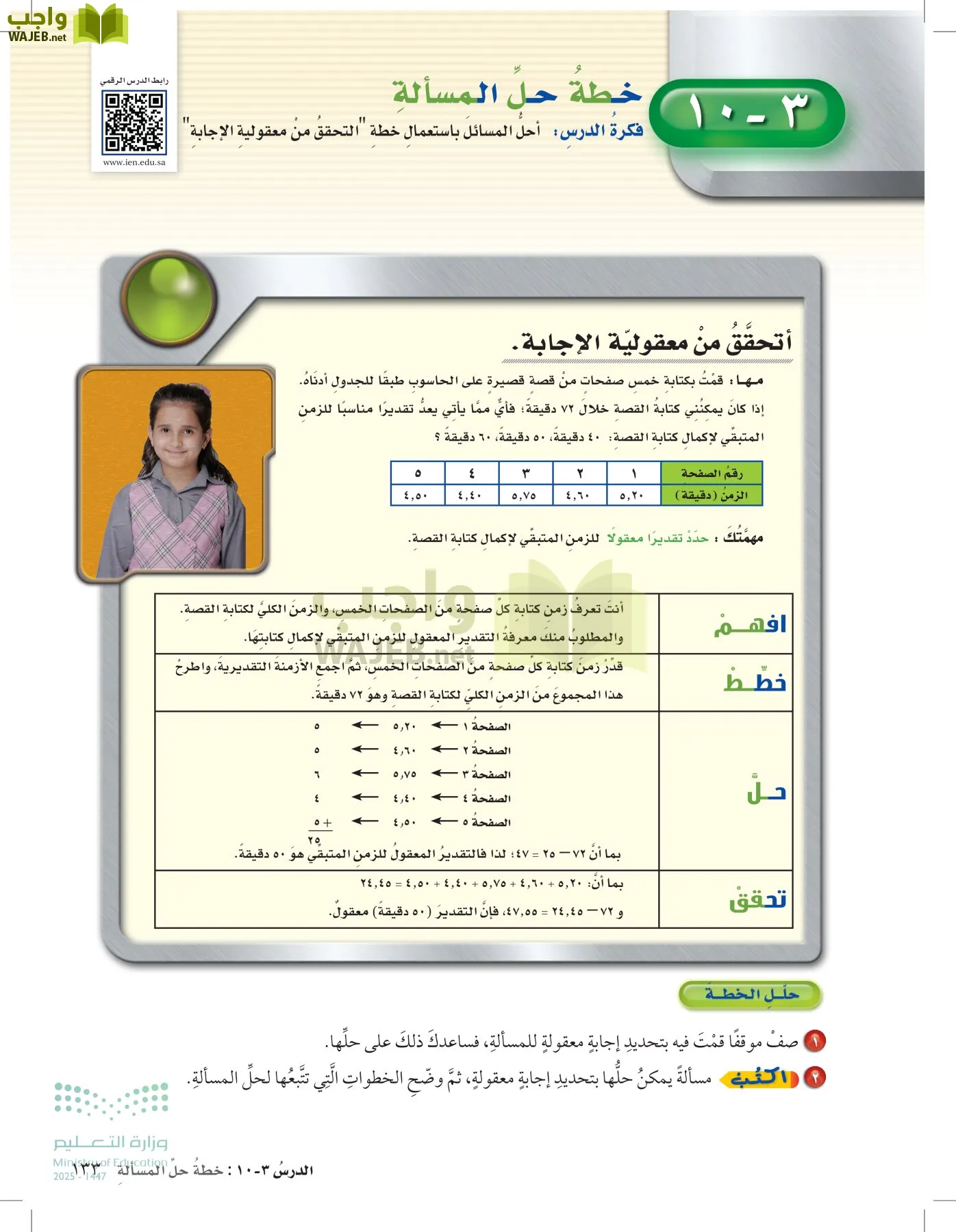 الرياضيات page-132