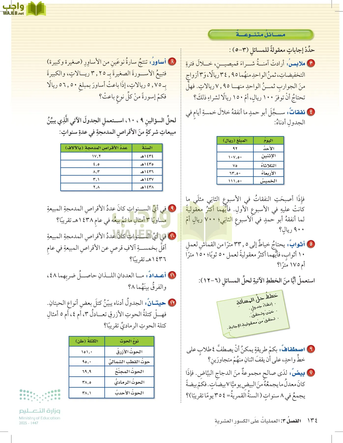 الرياضيات page-133