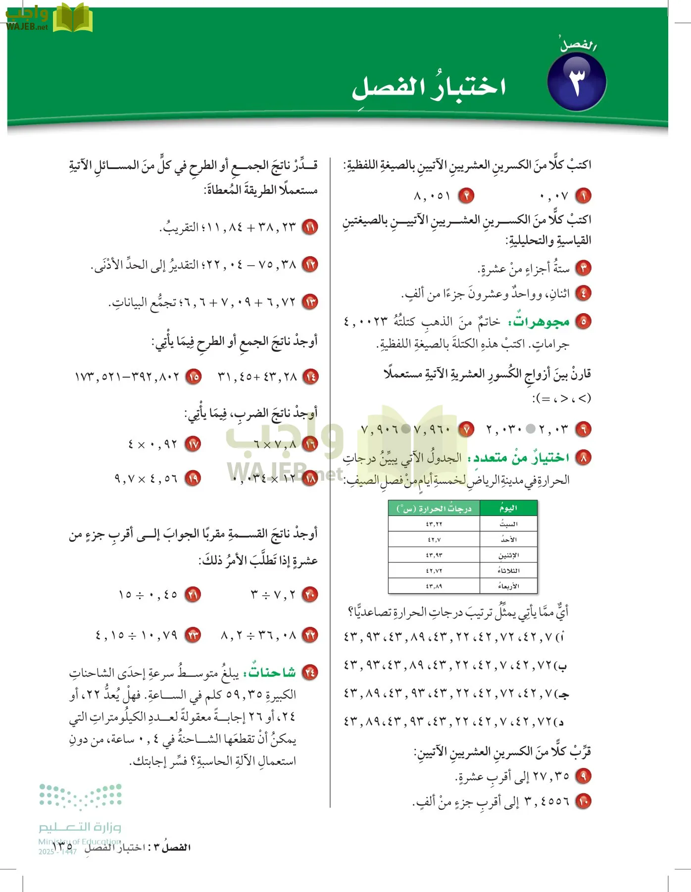 الرياضيات page-134