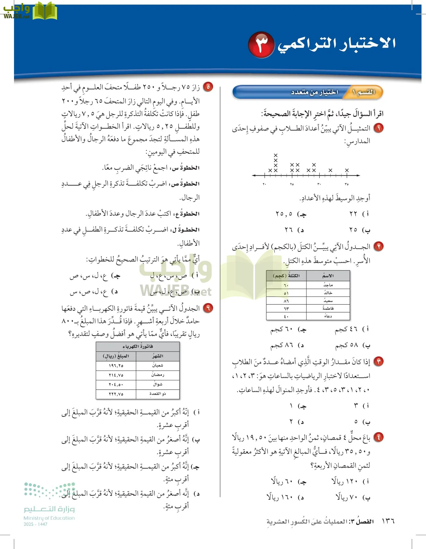 الرياضيات page-135